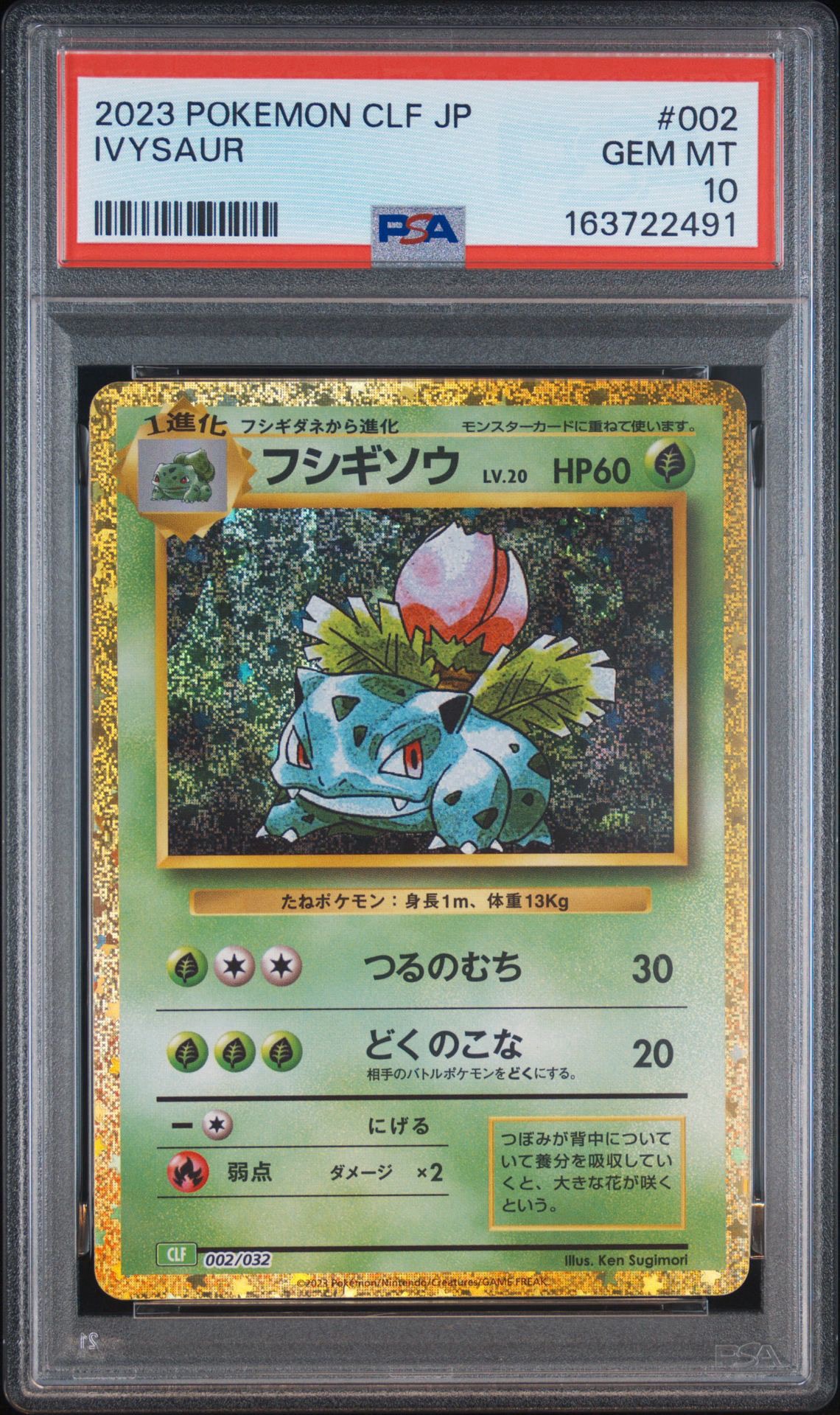 フシギソウ [CLF 002/032](ポケモンカードゲーム Classic)通販・買取