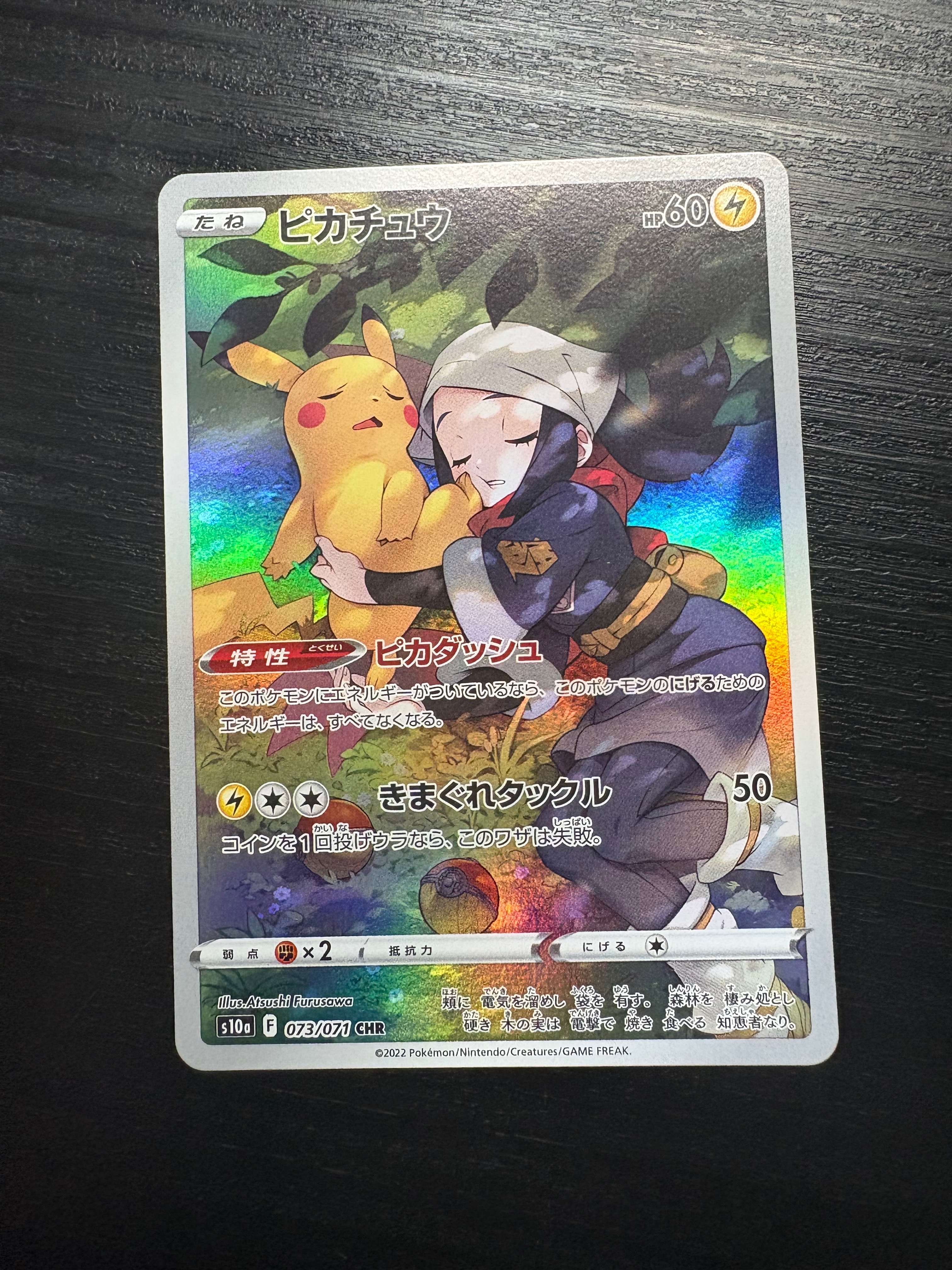 ピカチュウex SR [SV8 122/106](拡張パック「超電ブレイカー」)の新品