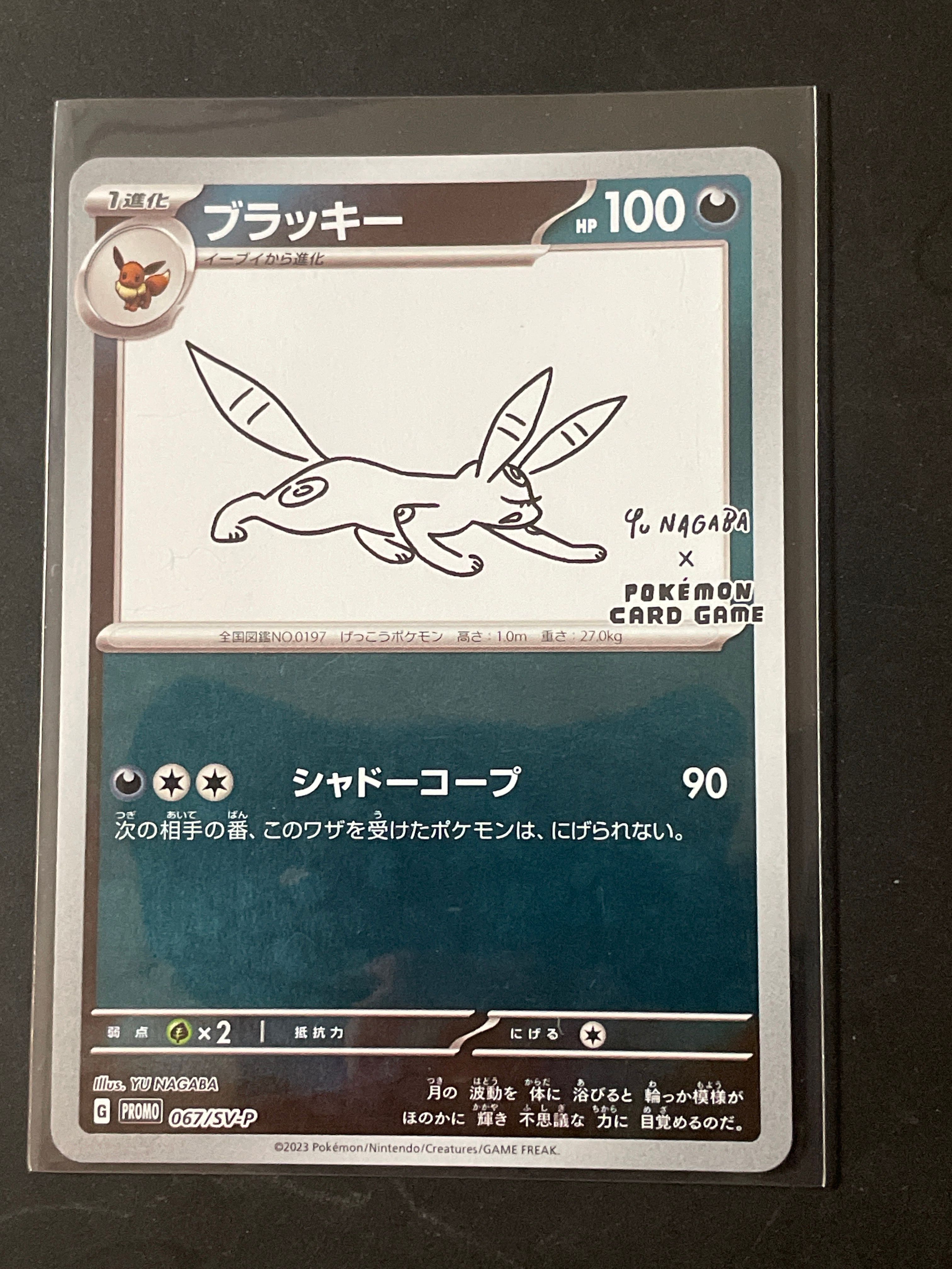 ブラッキー: プロモ (ナガバブラッキー) [SV-P 067](「YU NAGABA×ポケモンカードゲーム」プロモーションカード「SV-P」)