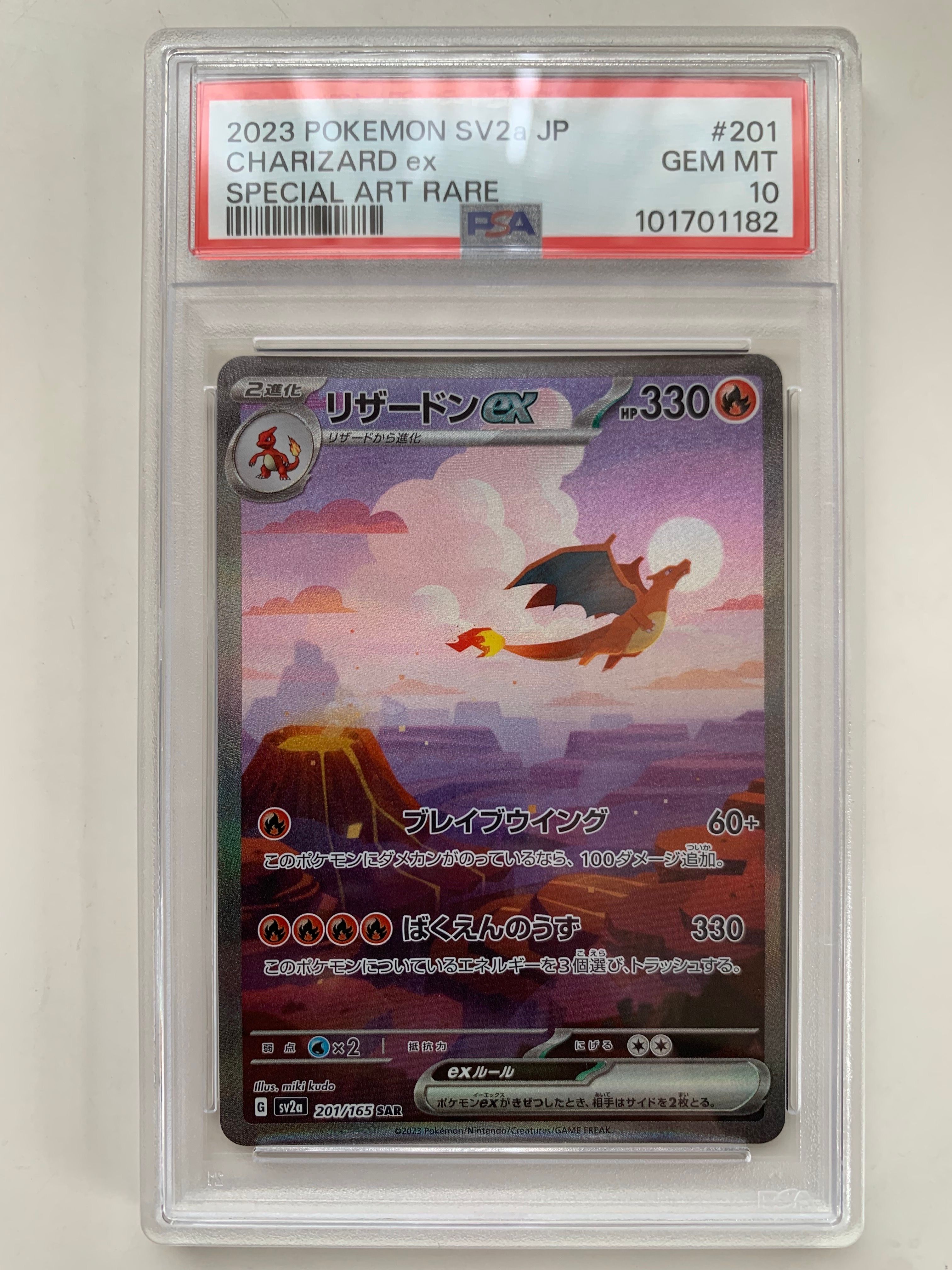 リザードンex SAR [SV2a 201/165](強化拡張パック「ポケモンカード151」)