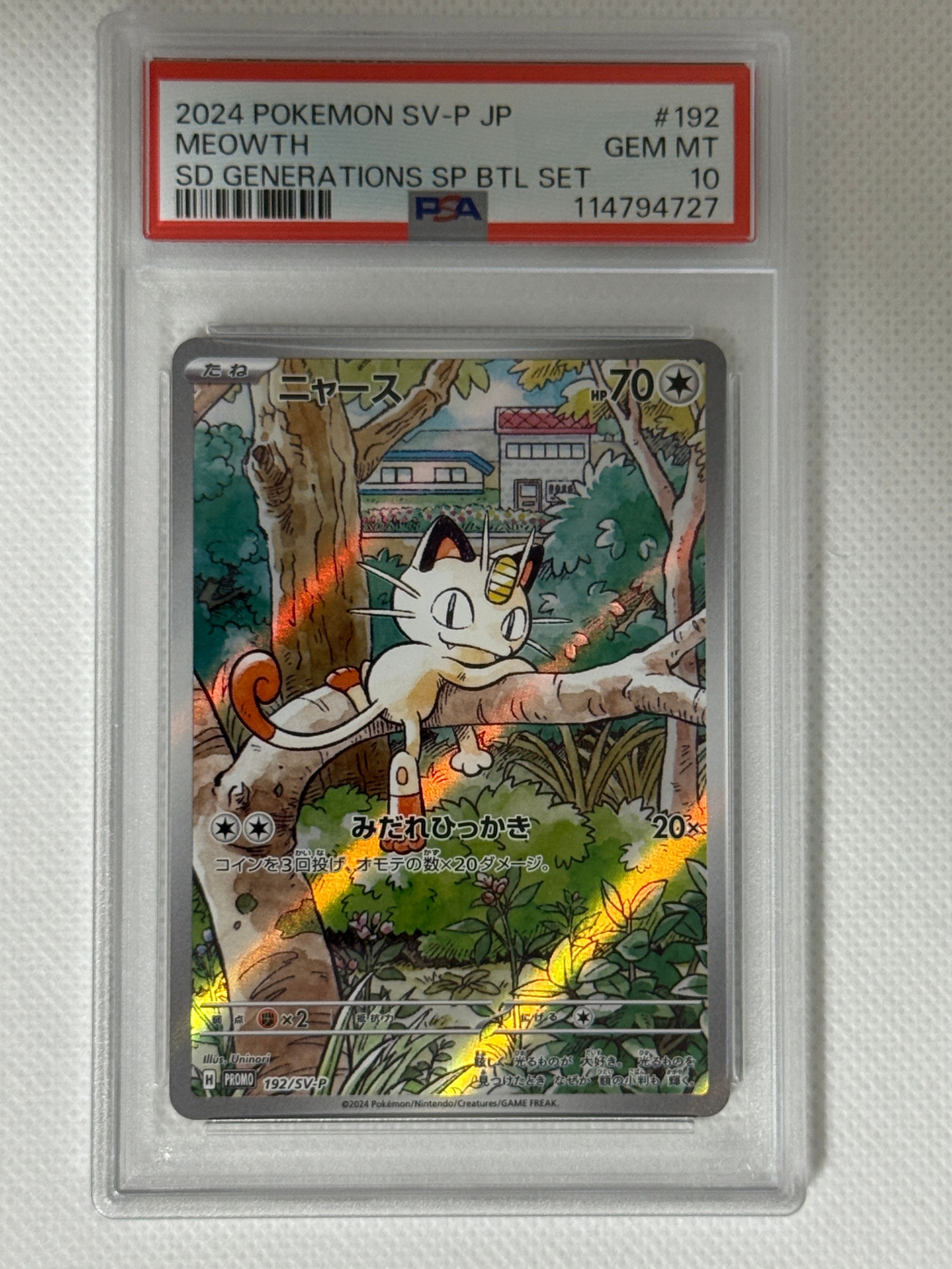 ニャース P [SV-P 192](スタートデッキ Generations「スペシャルバトルセット」)