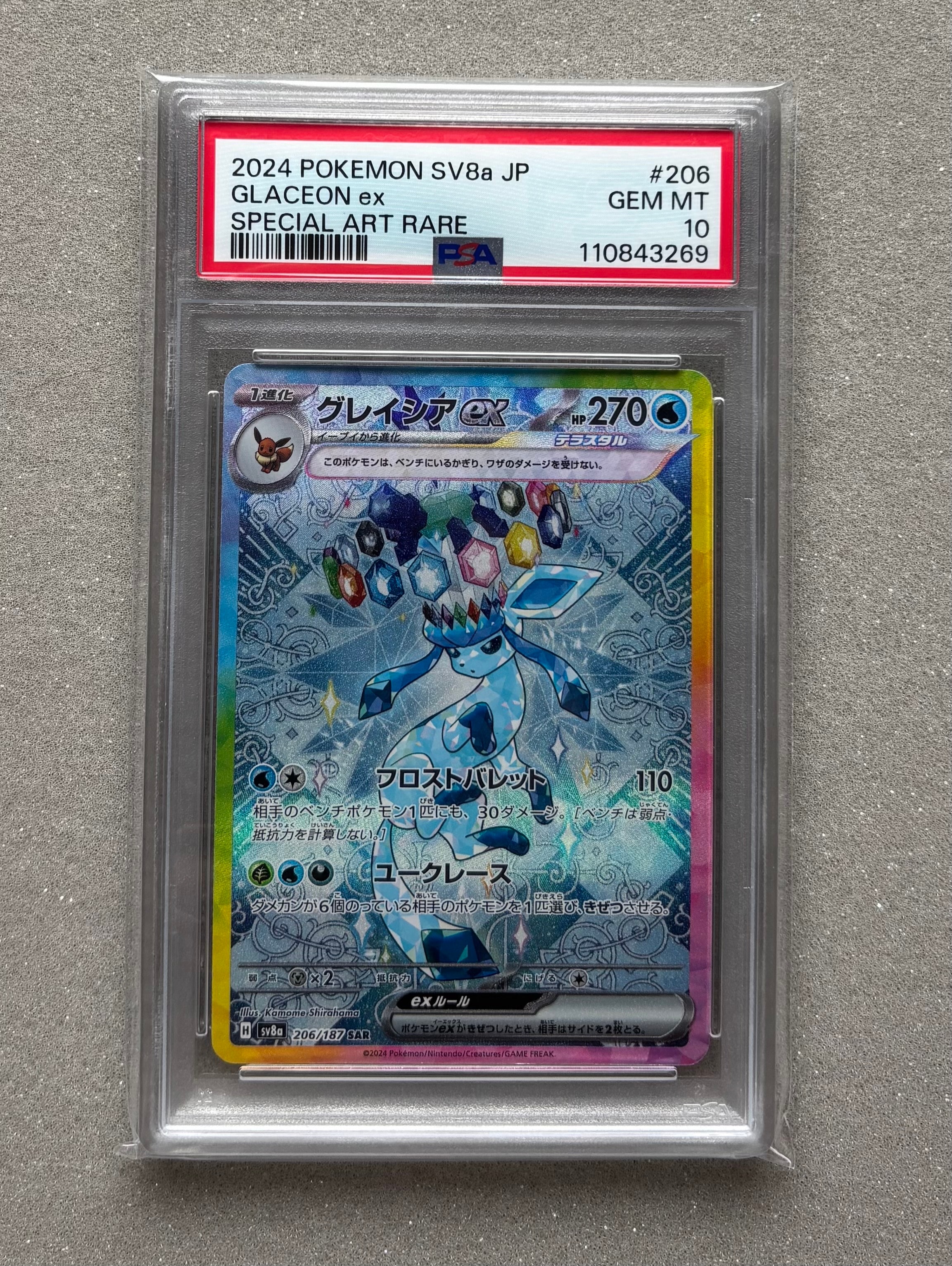 グレイシアex SAR [SV8a 206/187](ハイクラスパック「テラスタルフェスex」)