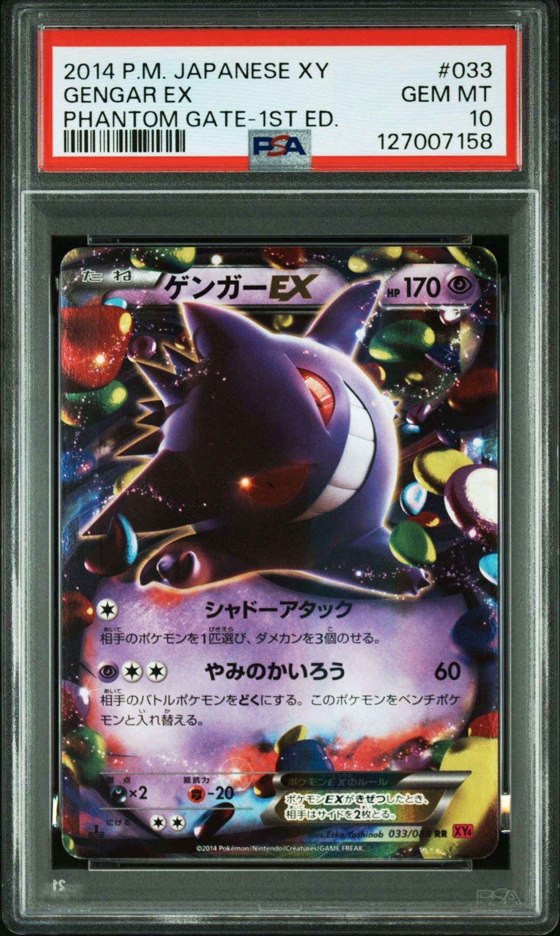 PSA10】ゲンガーEX RR :1ED [XY4 033/088](拡張パック「ファントム