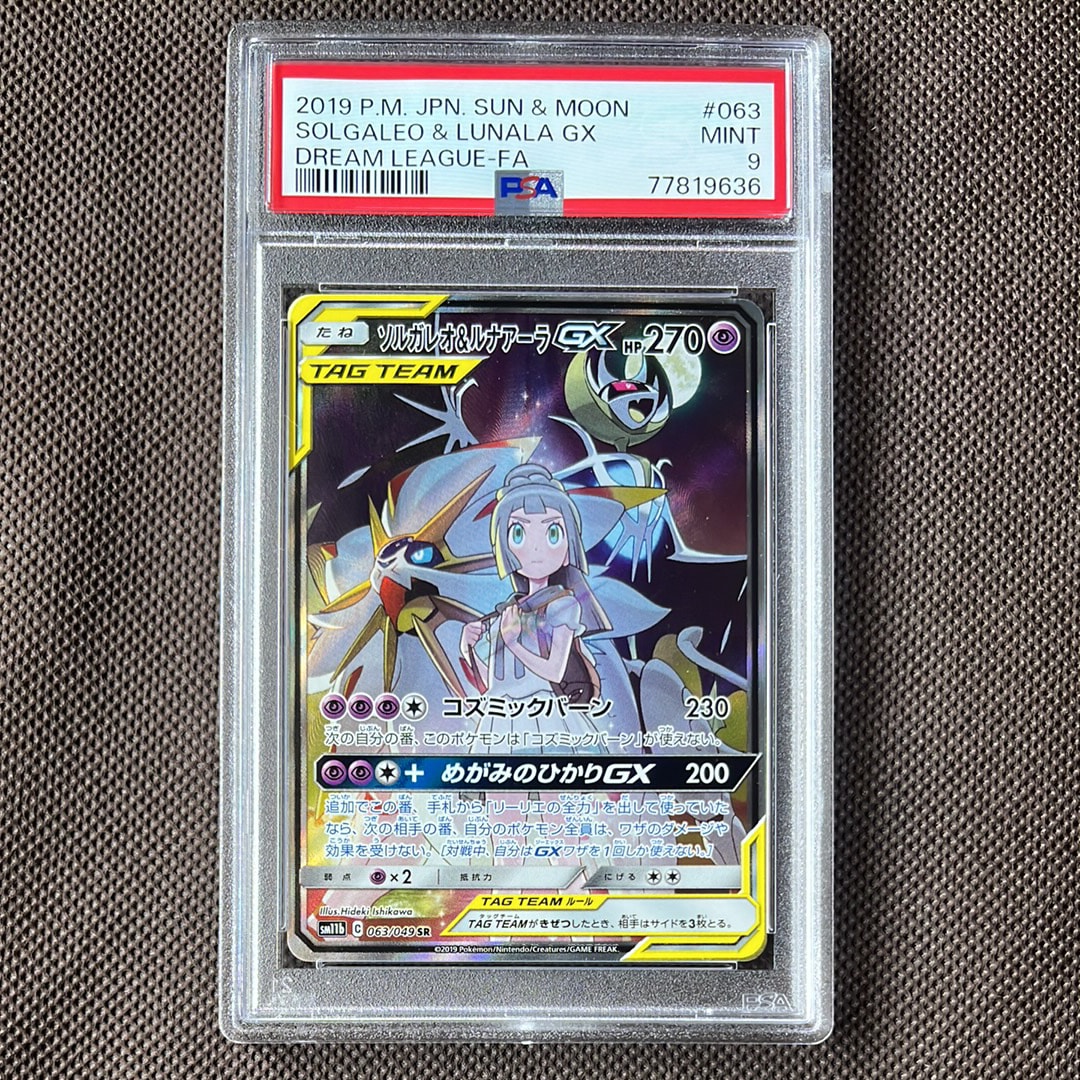 ソルガレオ&ルナアーラGX (リーリエ) SR :SA (ソルルナGX) [SM11b 063/049](強化拡張パック「ドリームリーグ」)
