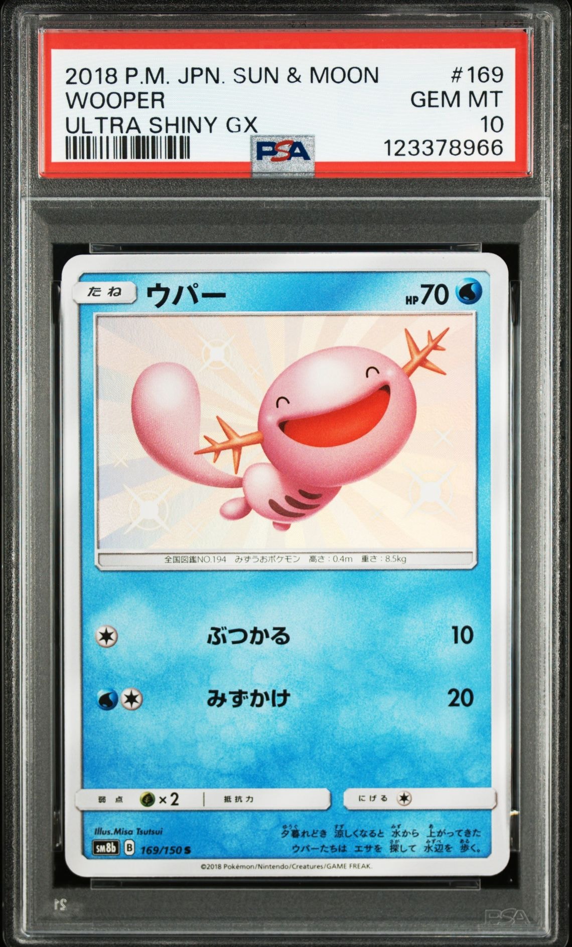 ウパー S [SM8b 169/150](ハイクラスパックGX「ウルトラシャイニー