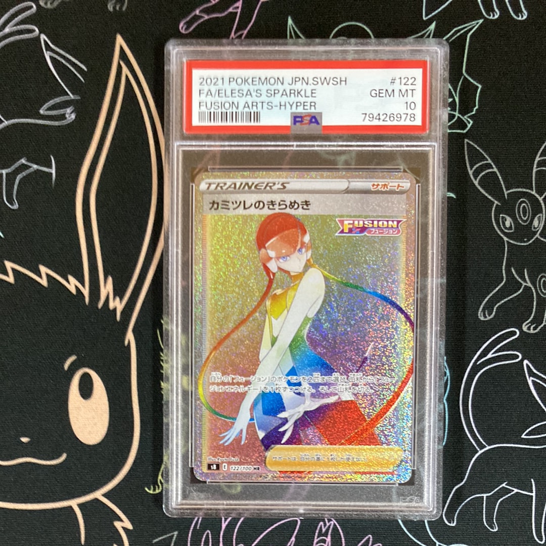 カミツレのきらめき HR[S8 122/100](拡張パック「フュージョンアーツ」)