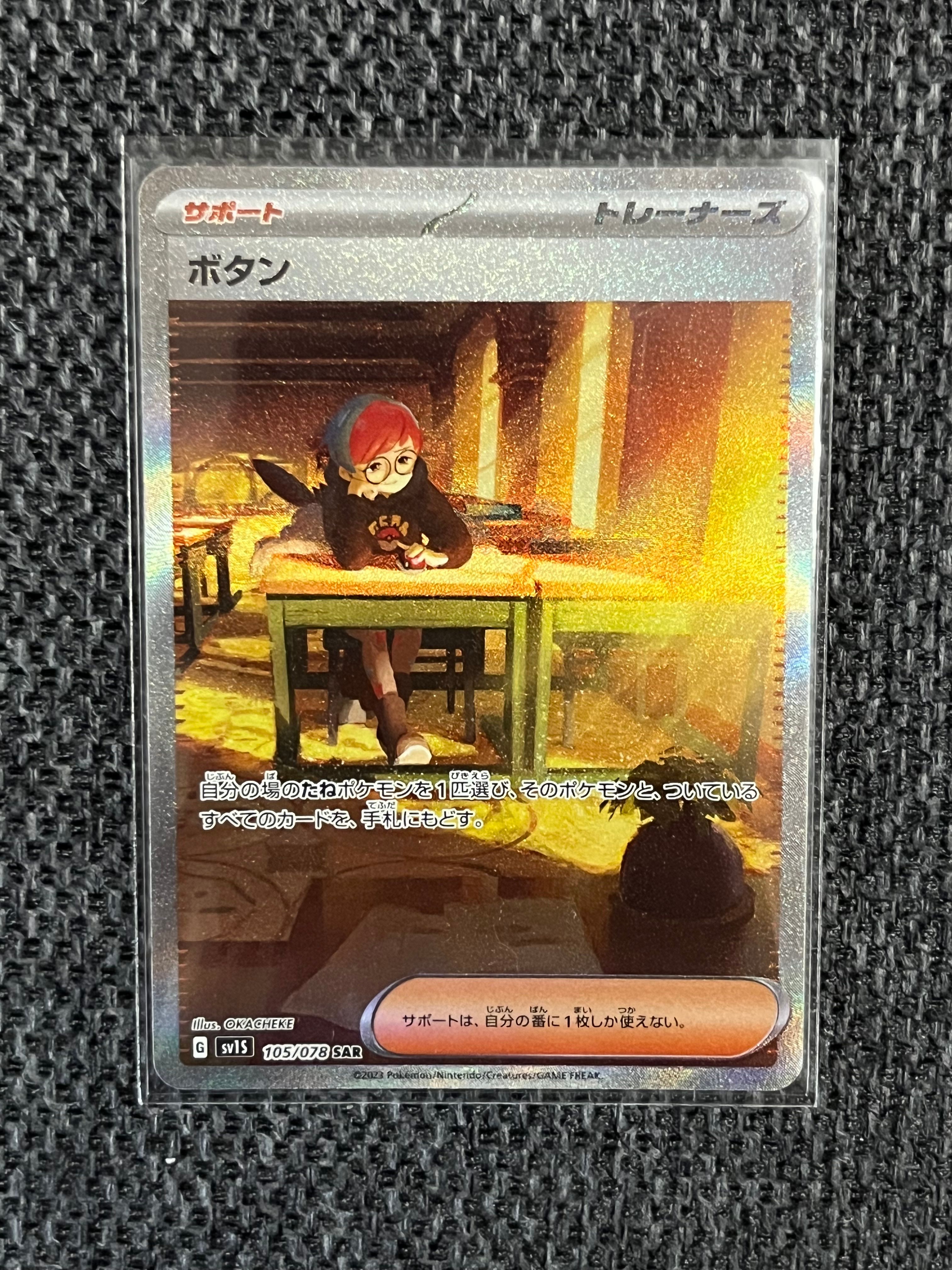 ボタン SAR[SV1S 105/078](スカーレット&バイオレット 拡張パック「スカーレットex」)