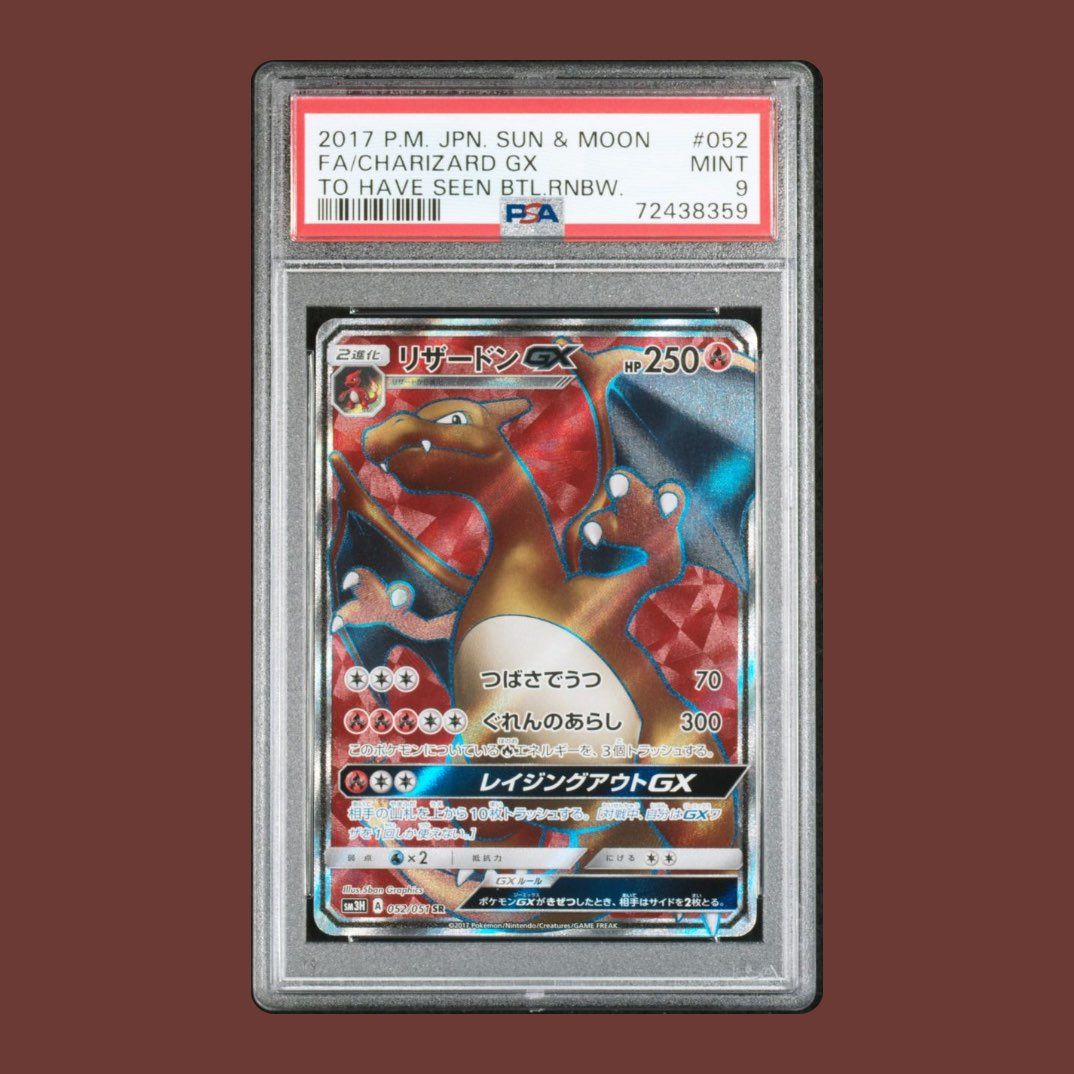 リザードンGX SR[SM3H 052/051](拡張パック「闘う虹を見たか」)