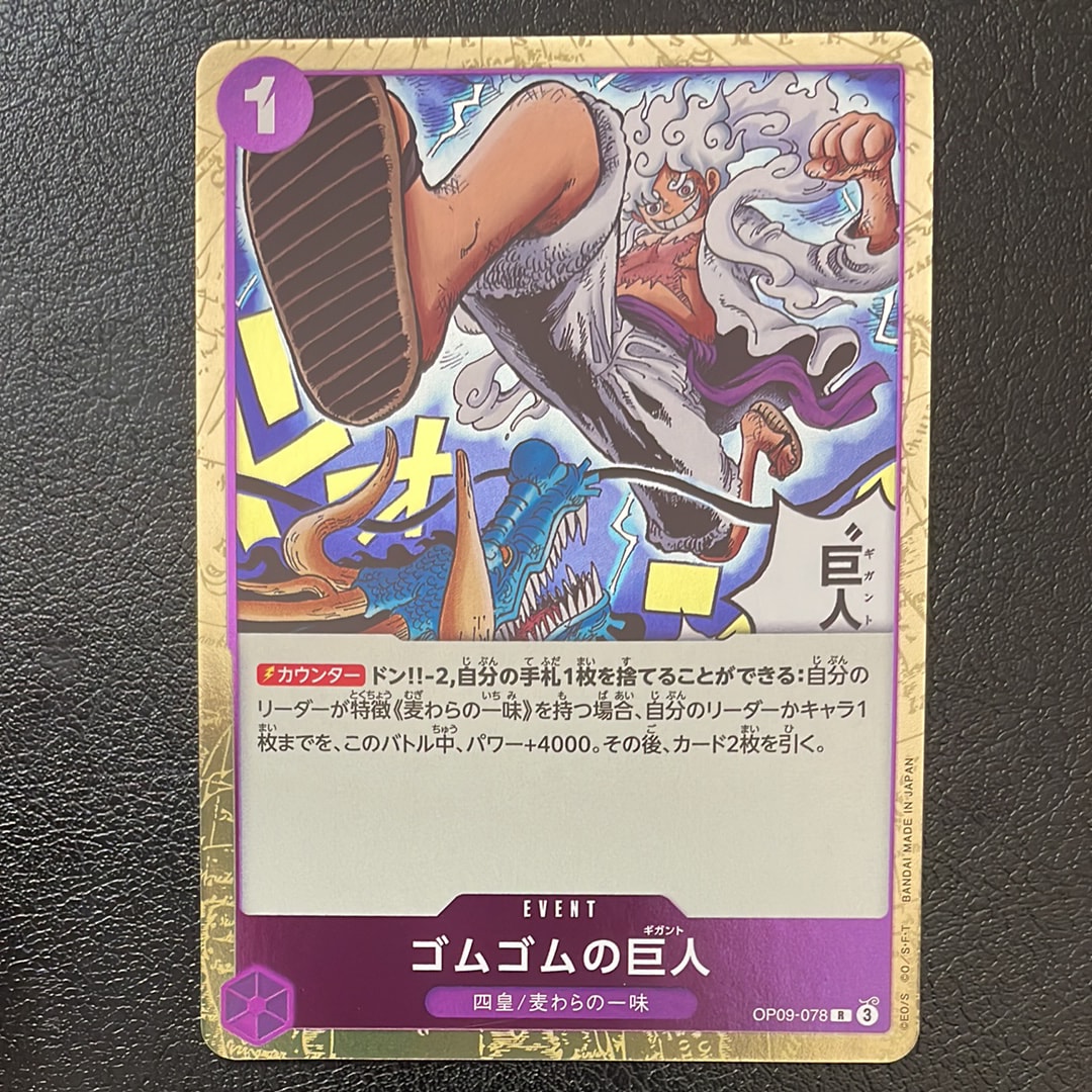 PSA10】ゴムゴムの巨人 R-P [OP09-078](プレミアムブースター「ONE