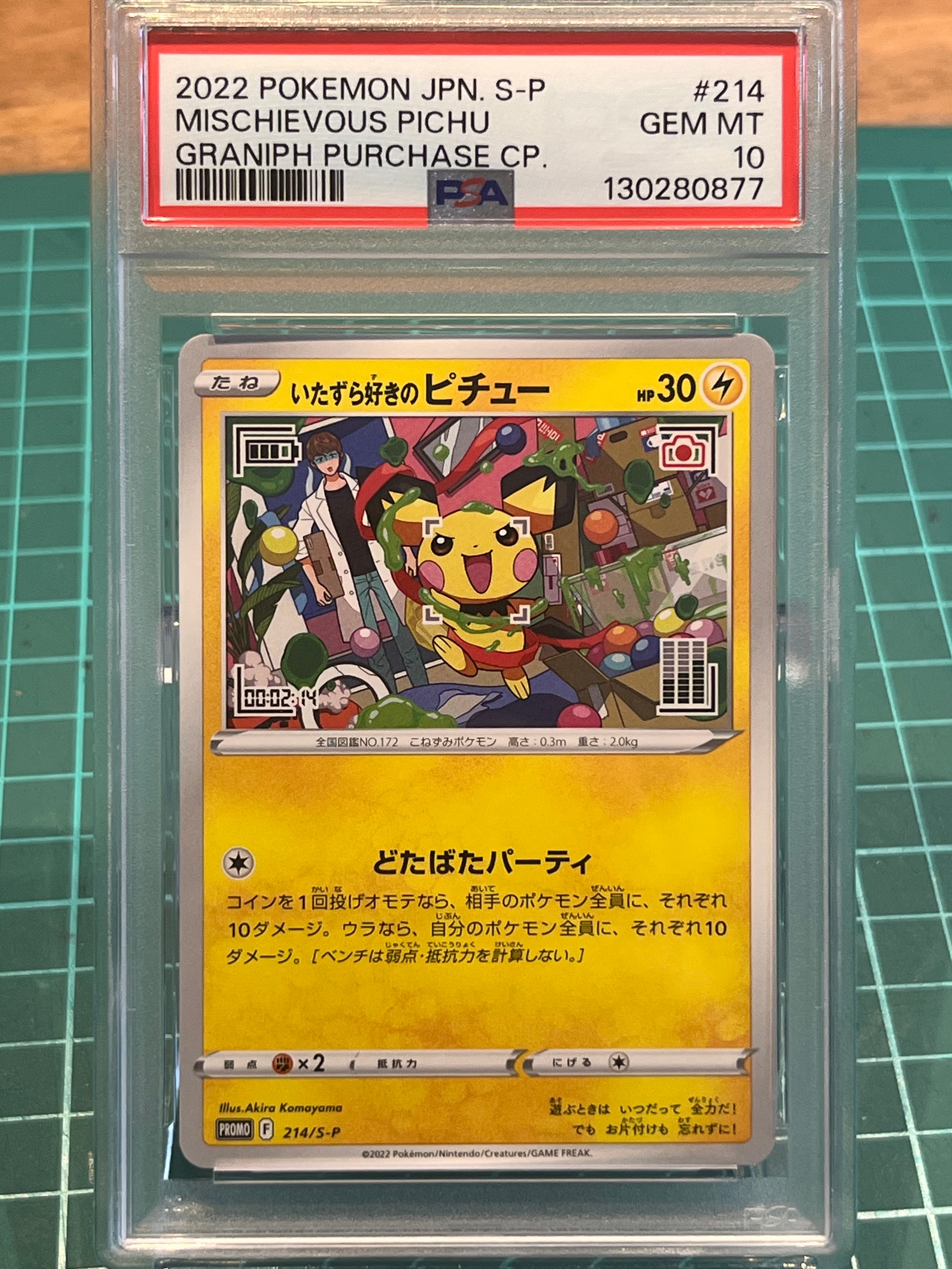 いたずら好きのピチュー：プロモ[214 S-P](プロモーションカード「S-P