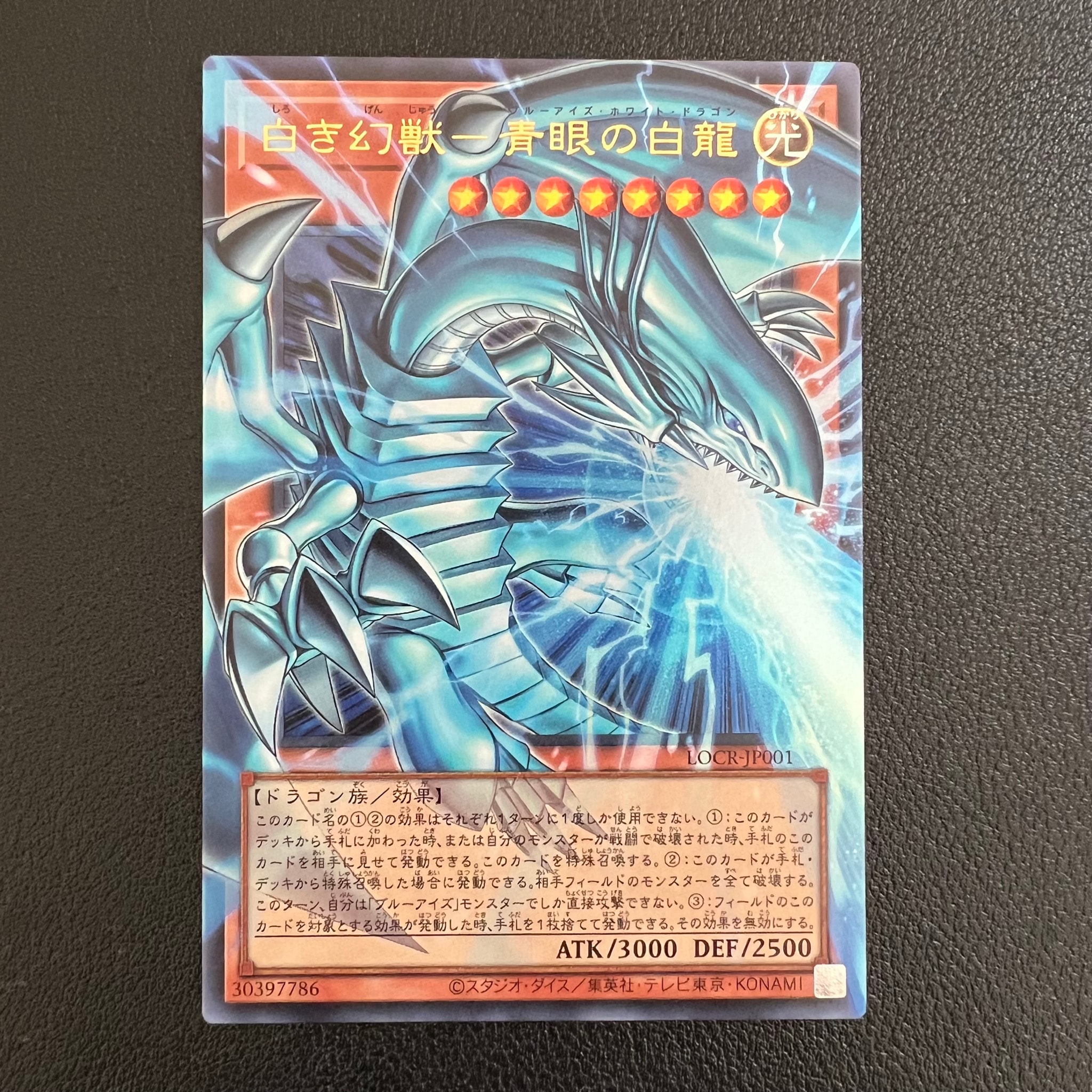 白き幻獣-青眼の白龍 UR :オーバーフレーム [LOCR-JP001](リミットオーバーコレクション ザ ライバルズ)