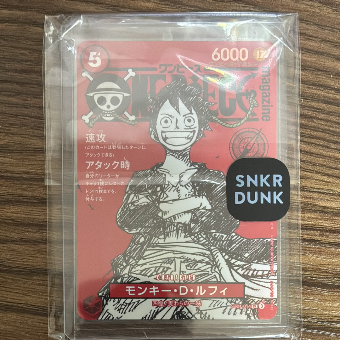 モンキー・D・ルフィ SR [ST21-014](プロモーションカード「ワンピースマガジン 特集 週刊少年ジャンプとワンピース 020」)