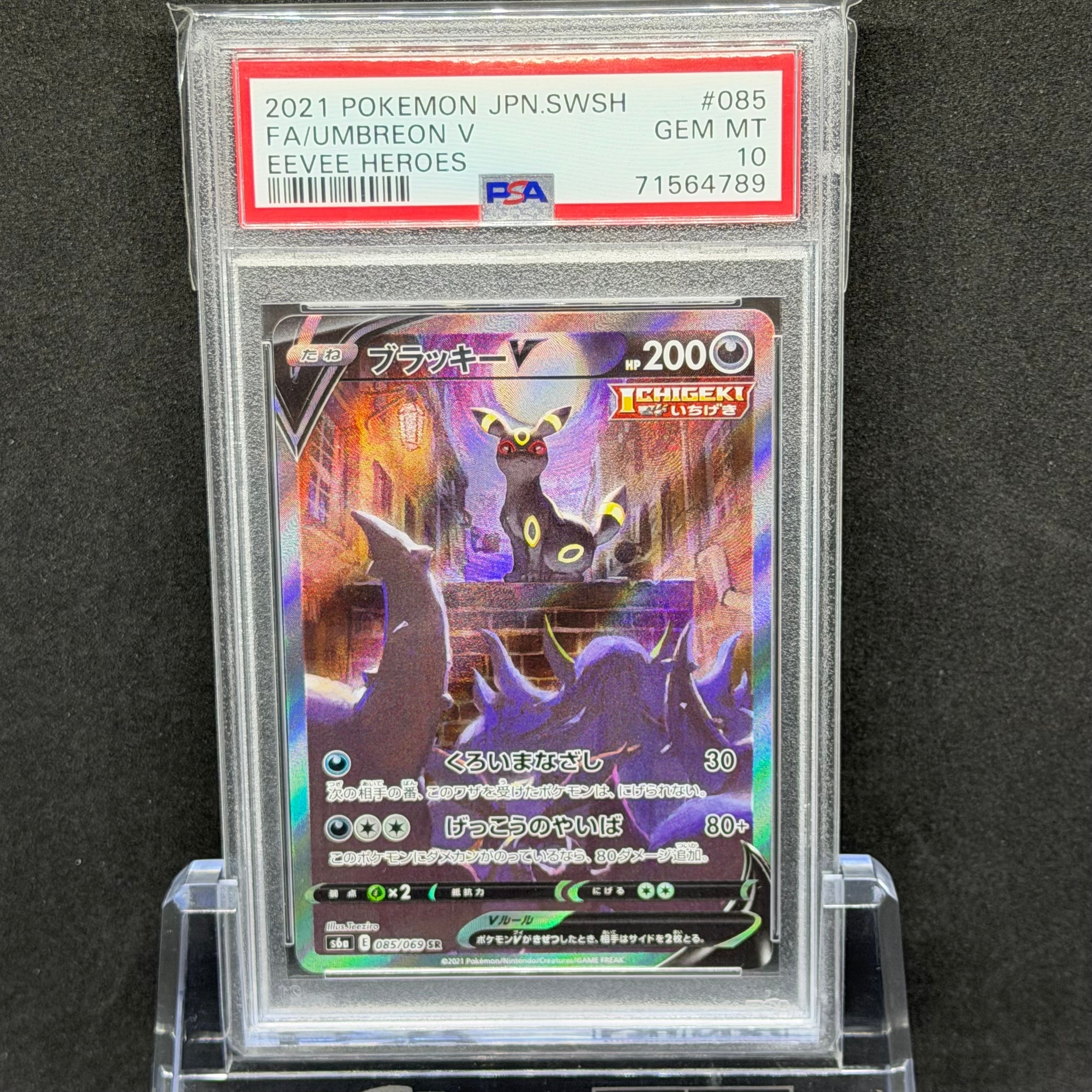 PSA10】ブラッキーV SR: SA[S6a 085/069](強化拡張パック「イーブイ