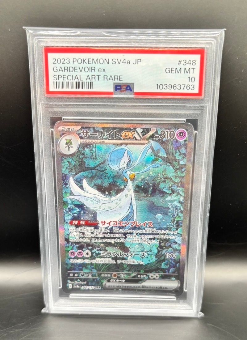 サーナイトex SAR [SV4a 348/190](ハイクラスパック「シャイニートレジャーex」)