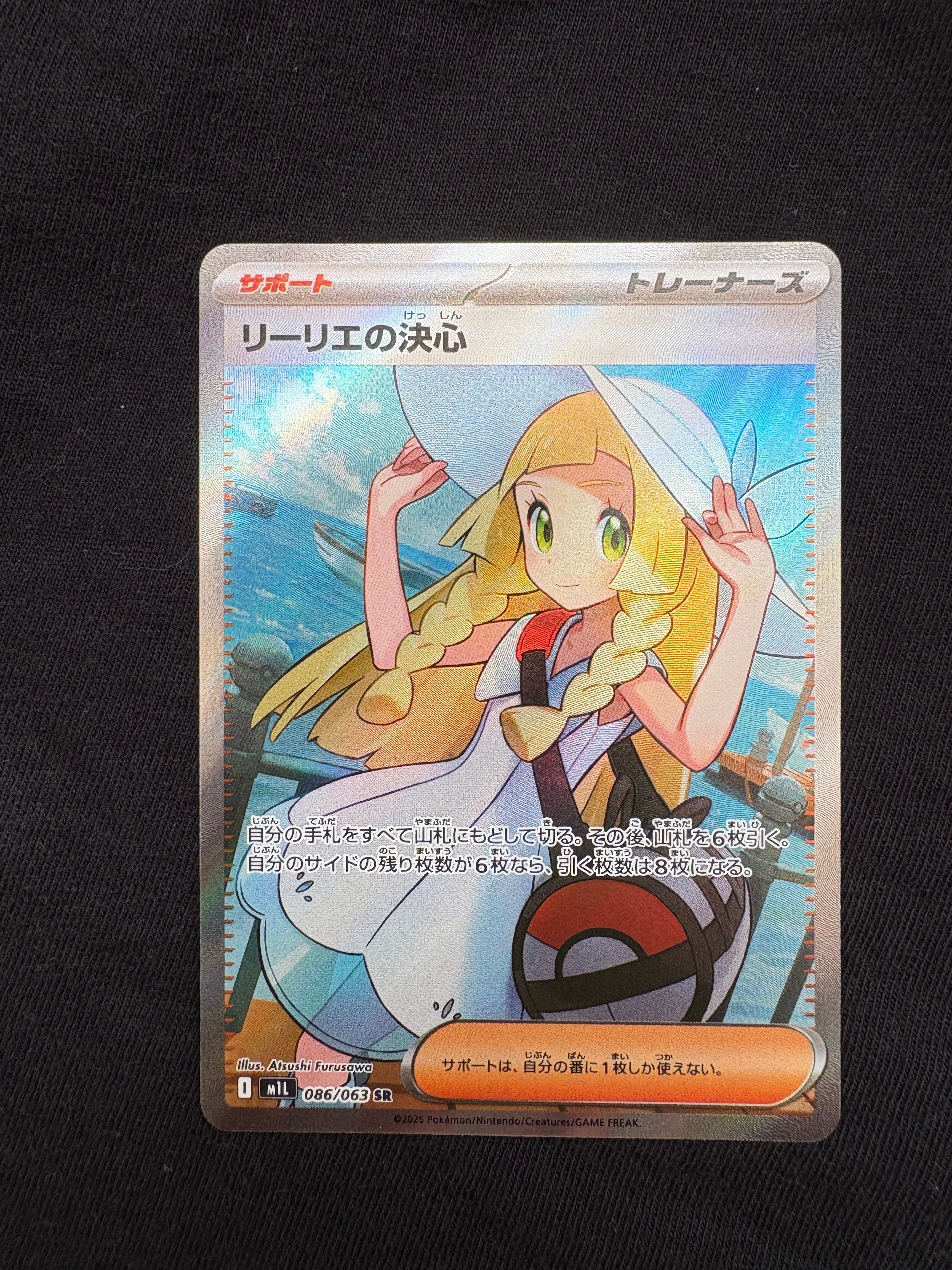 リーリエの決心 SR [M1L 086/063](拡張パック「メガブレイブ」)