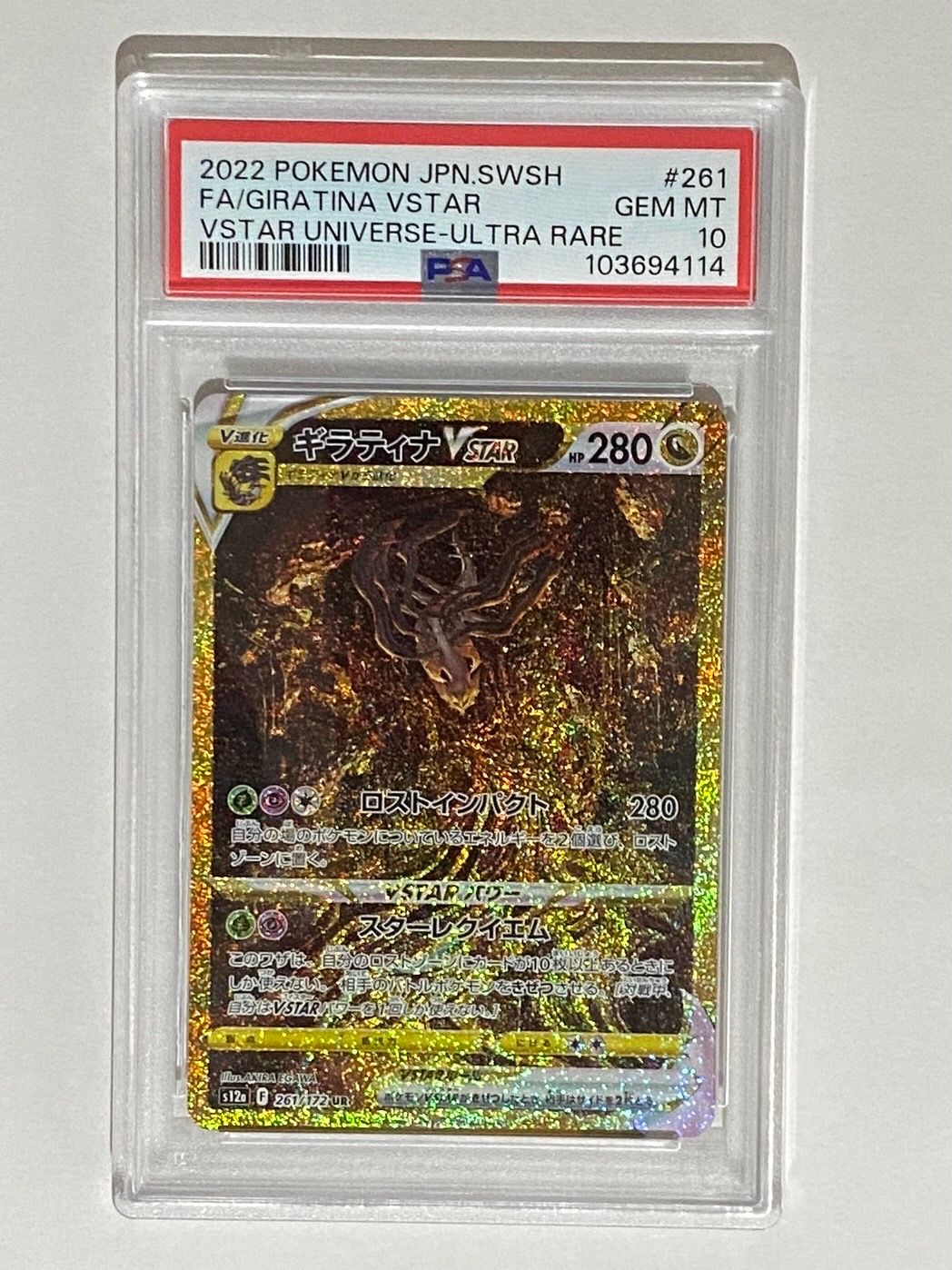 ギラティナVSTAR UR[s12a 261/172](ハイクラスパック「VSTARユニバース」)