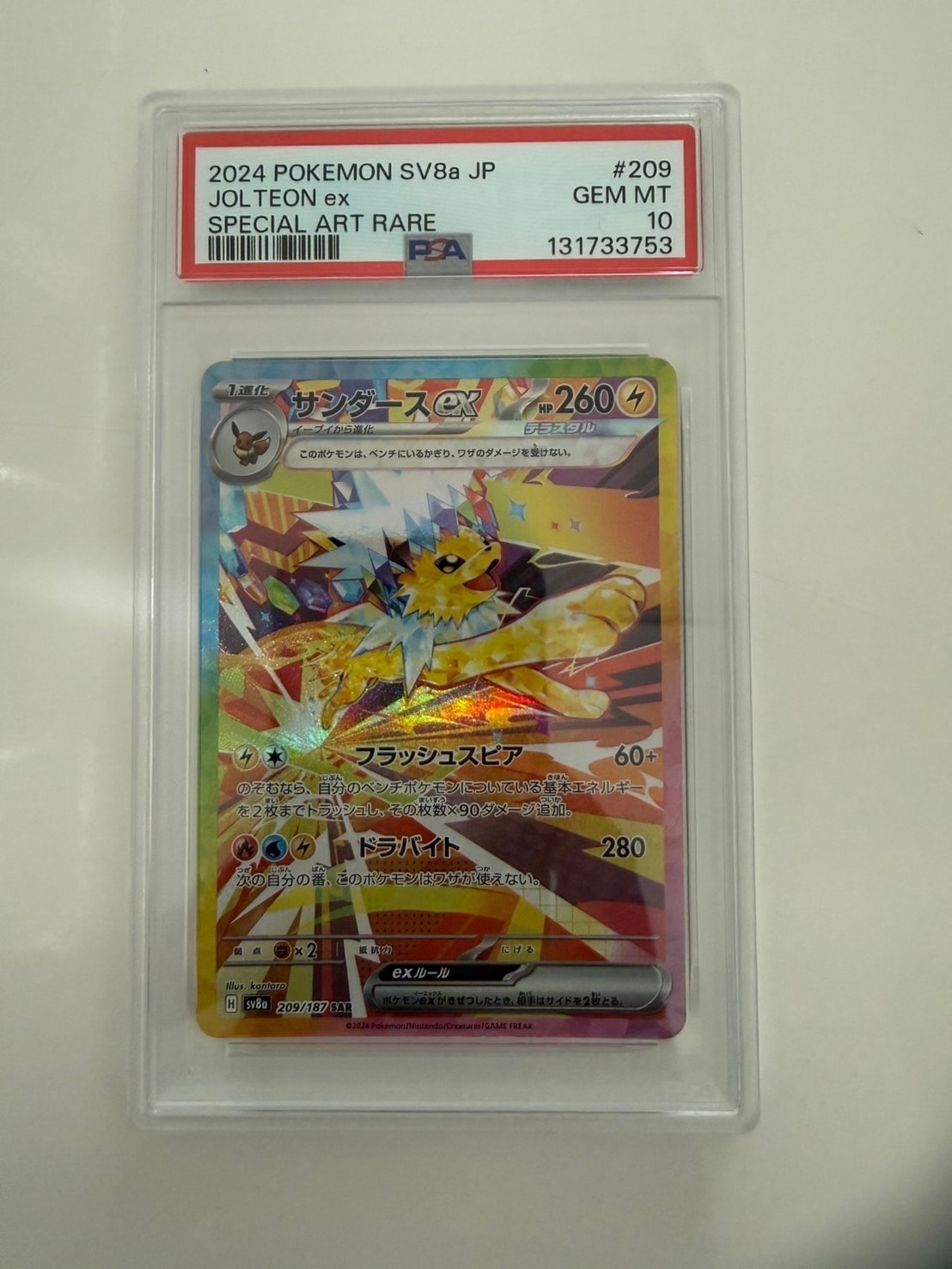 サンダースex SAR [SV8a 209/187](ハイクラスパック「テラスタルフェスex」)