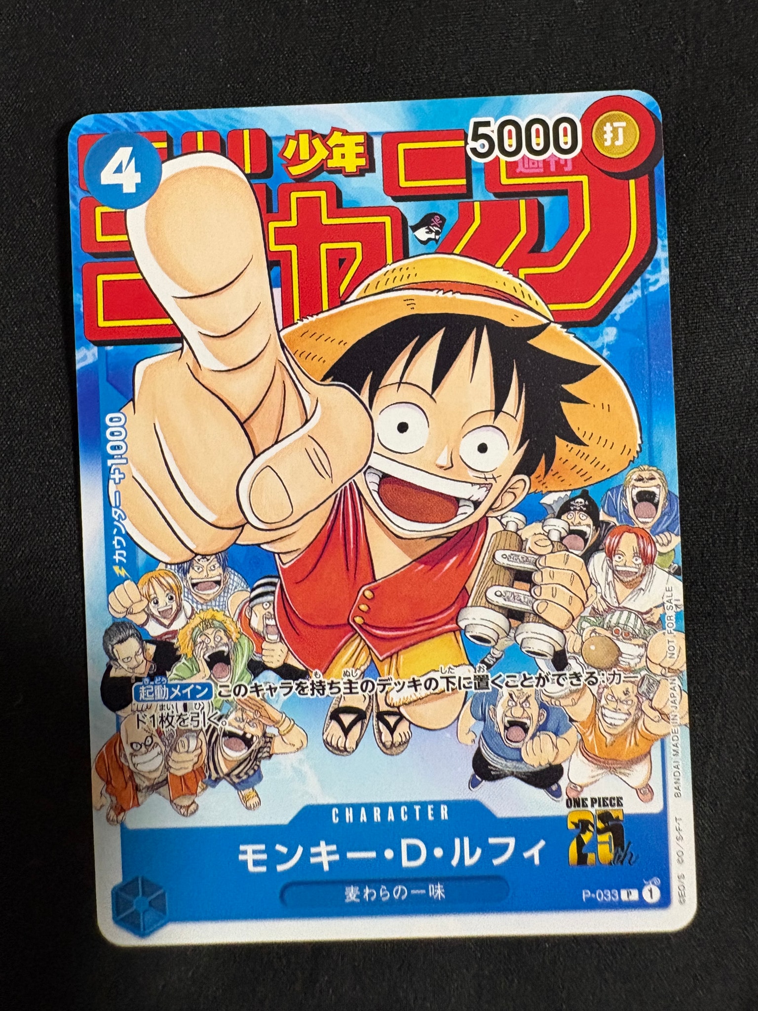モンキー・D・ルフィ [P-033] (週刊少年ジャンプ2023年1月7日号 付録