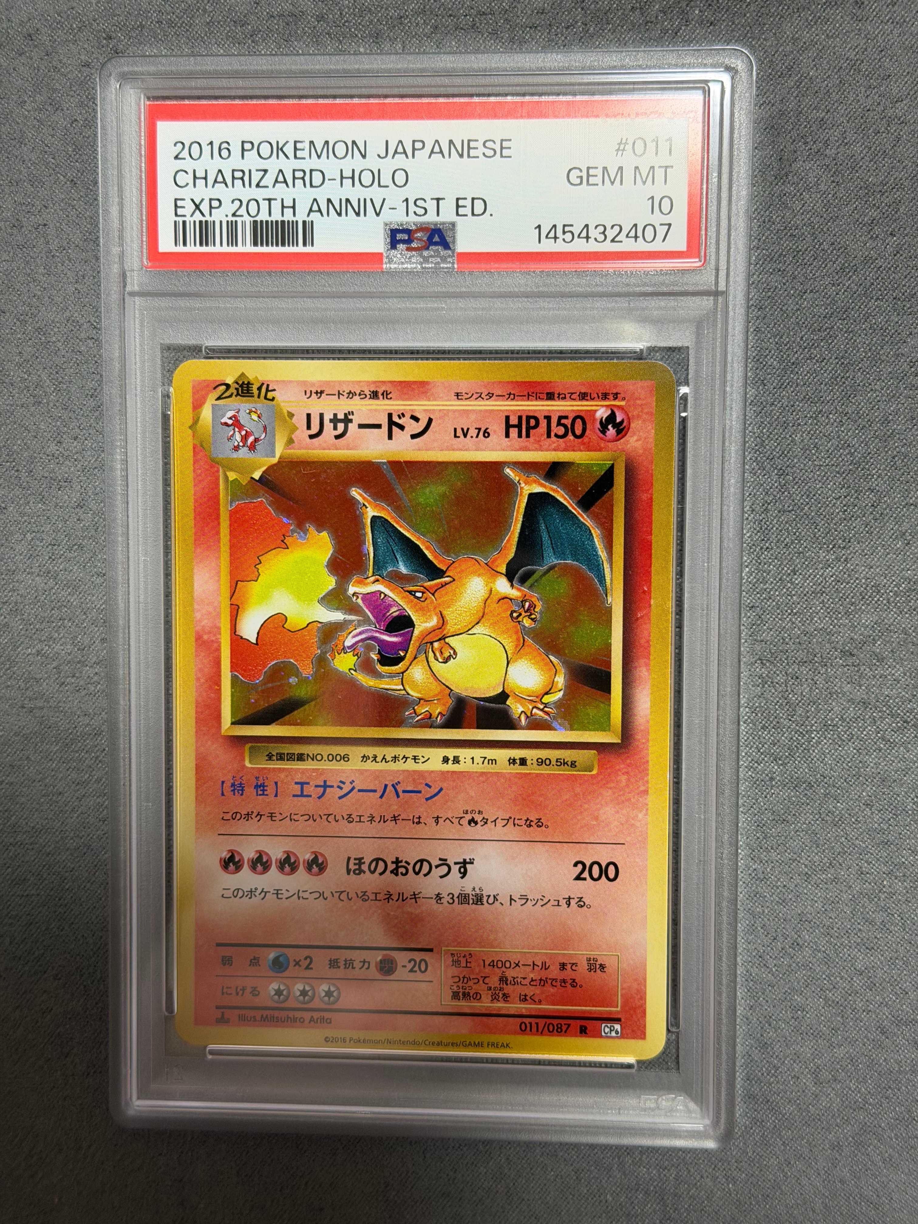 リザードン R :1ED [CP6 011/087](コンセプトパック「ポケットモンスターカードゲーム 拡張パック 20th Anniversary」)