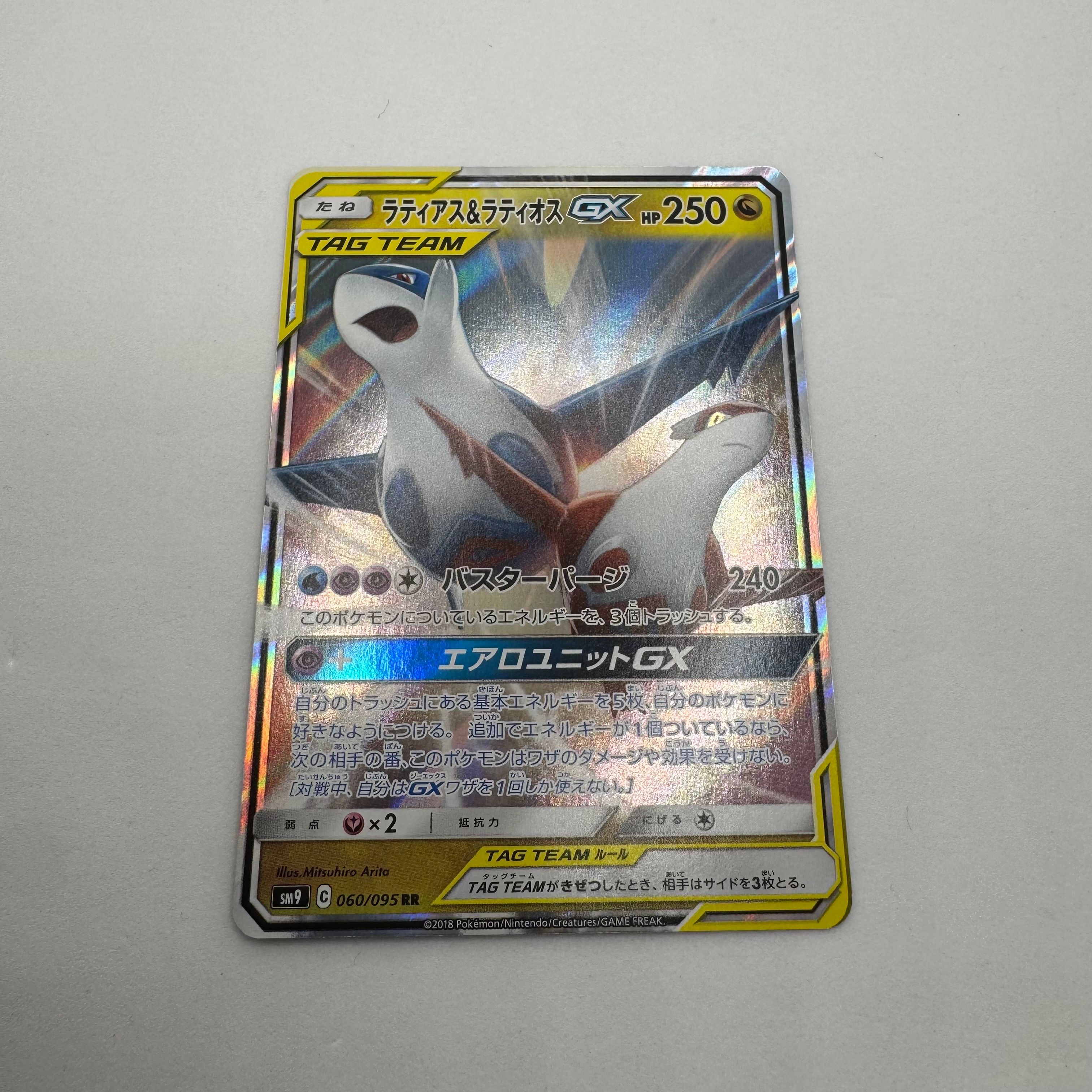 ラティアス&ラティオスGX RR [SM9 060/095](拡張パック「タッグボルト」)