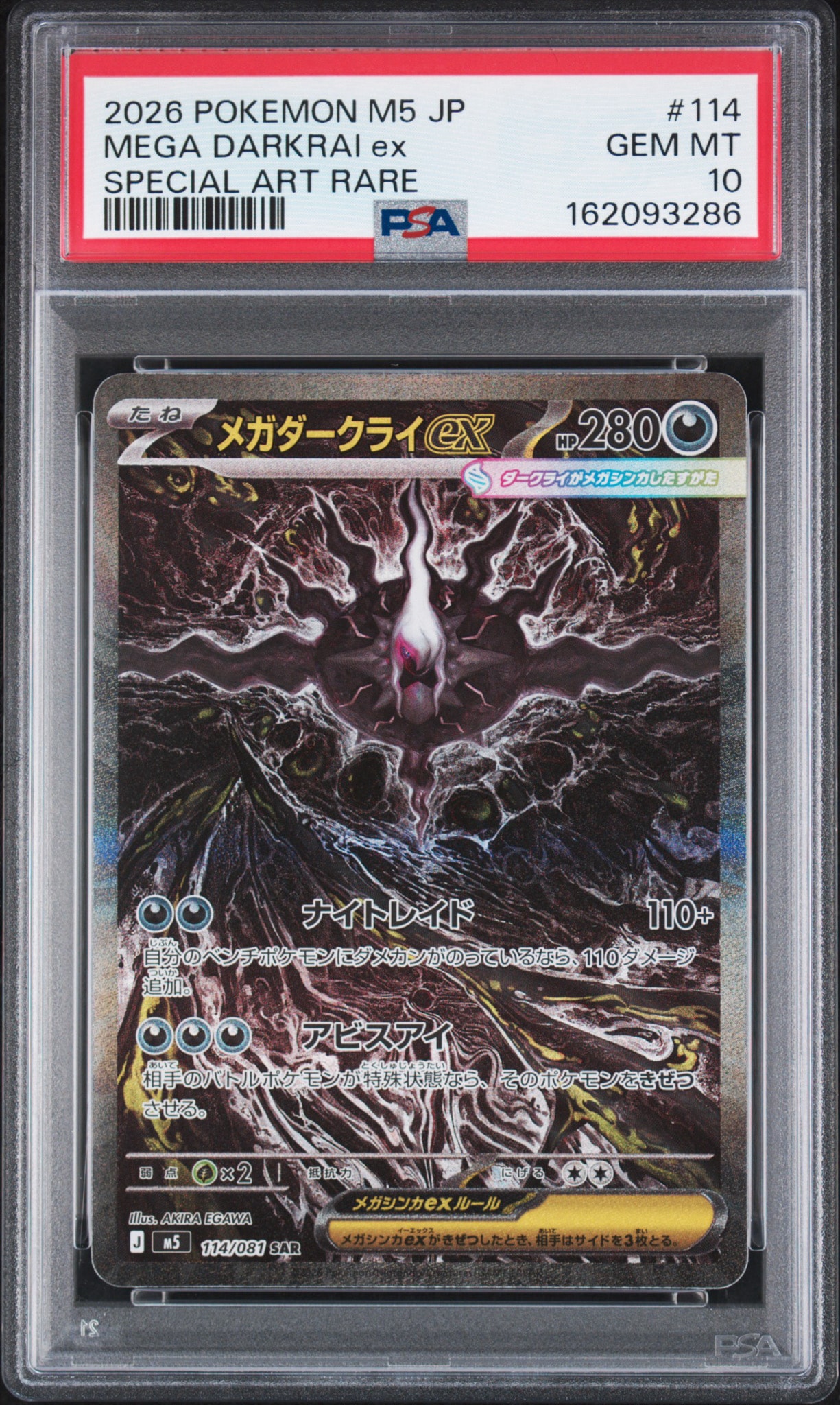 メガダークライex SAR [M5 114/081](拡張パック「アビスアイ」)