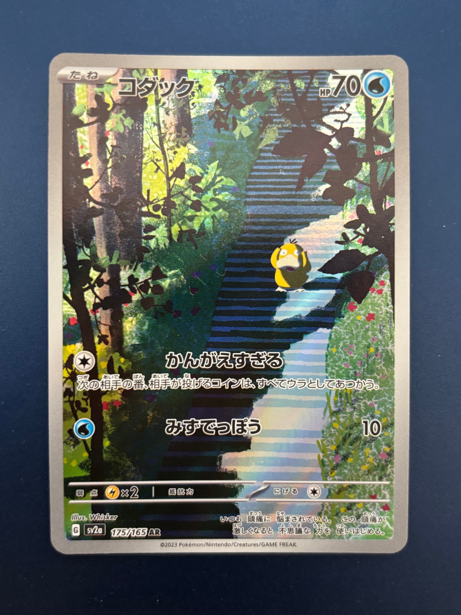 コダック AR[SV2a 175/165](強化拡張パック「ポケモンカード151」)通販