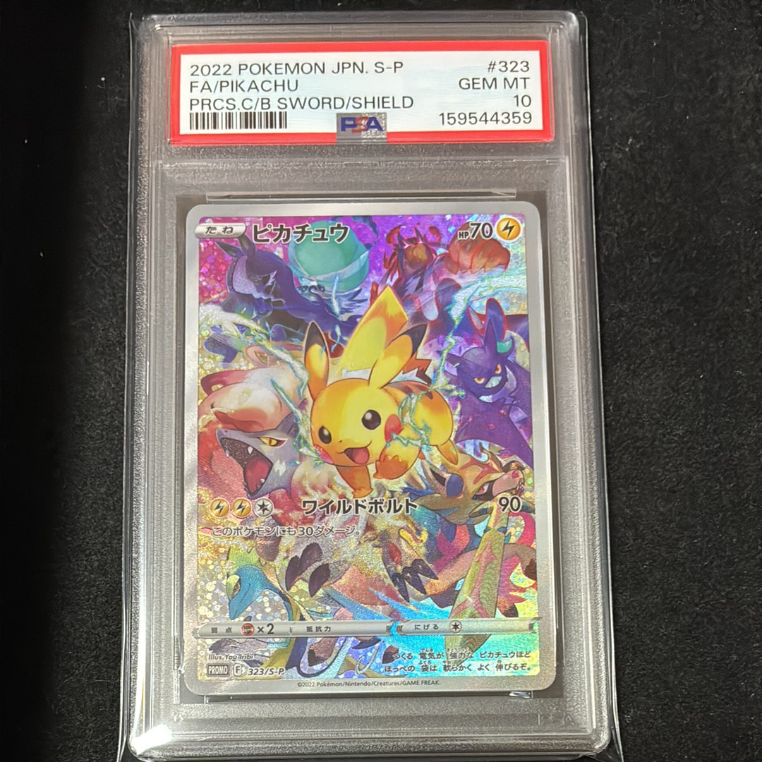 ピカチュウ: プロモ[323 S-P](プロモーションカード「プレシャス