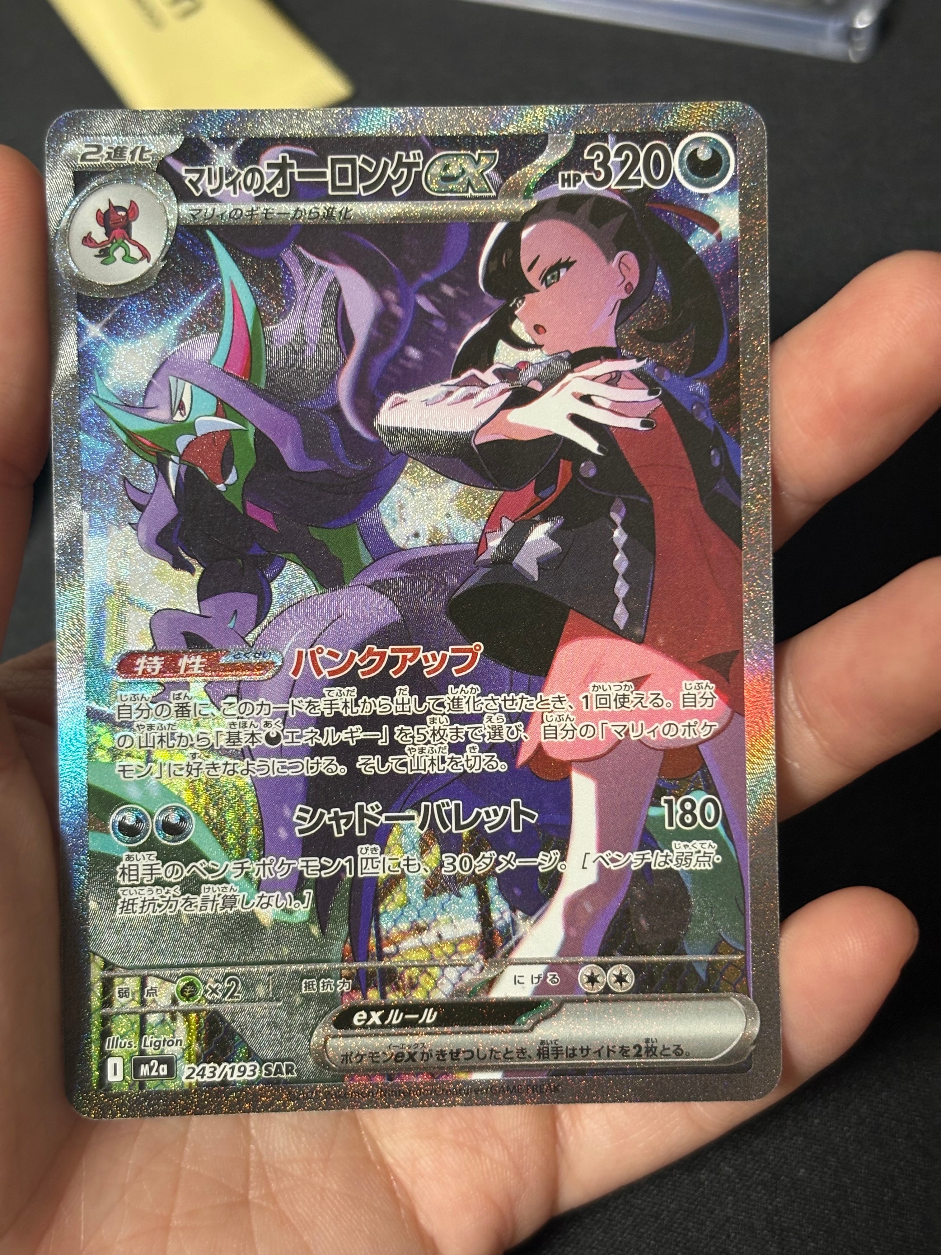 マリィのオーロンゲex SAR [M2a 243/193](ハイクラスパック「MEGAドリームex」)