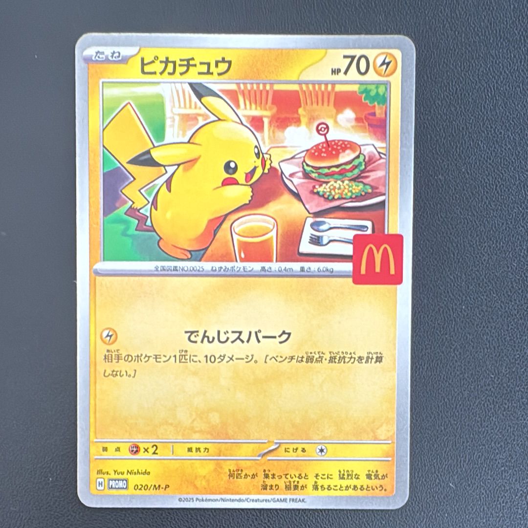 ピカチュウ P [M-P 020](プロモカードパック「マクドナルド ハッピーセット2025」)