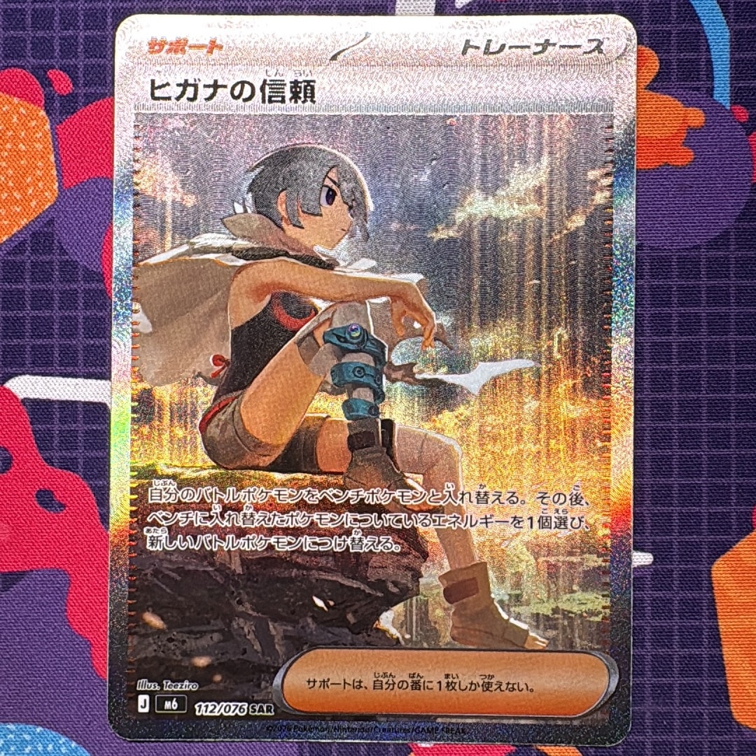 ヒガナの信頼 SAR [M6 112/076](拡張パック「ストームエメラルダ」)