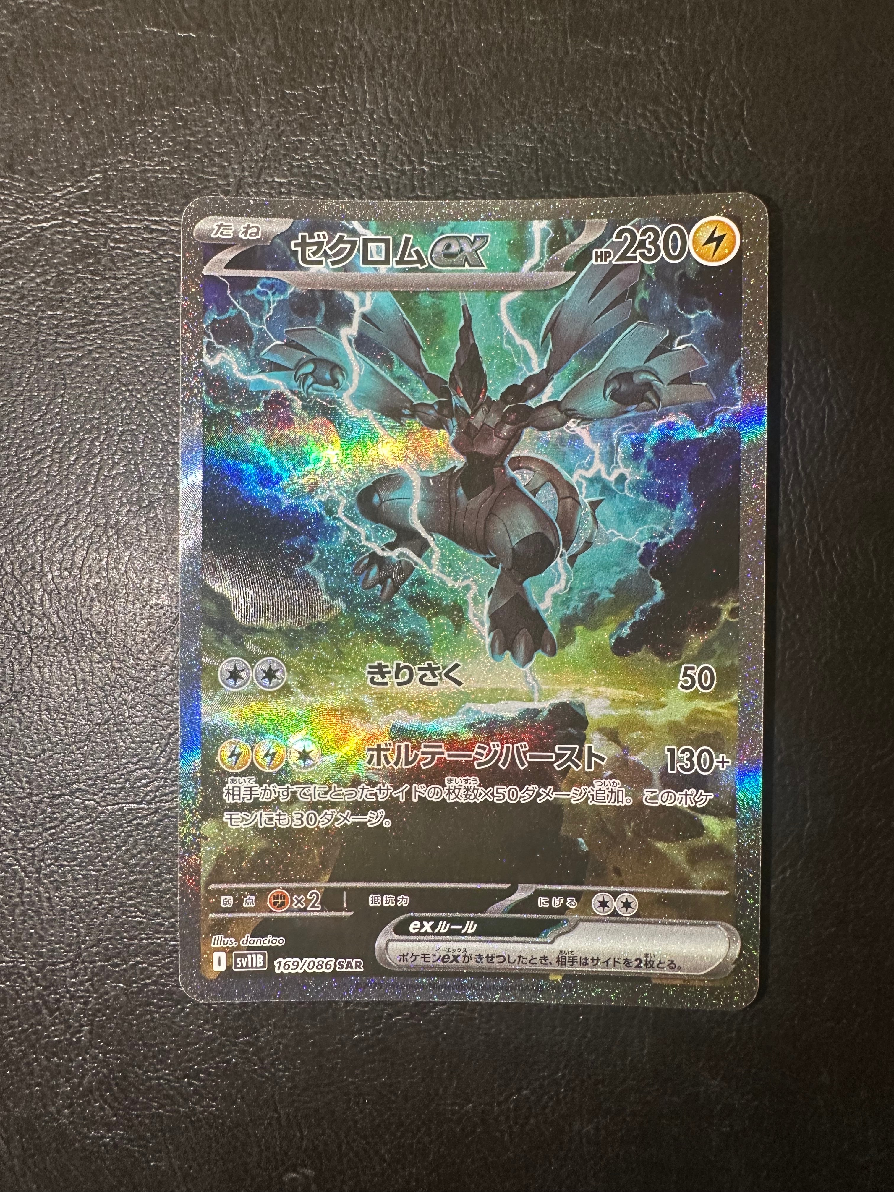 ゼクロムex SAR [SV11B 169/086](拡張パック「ブラックボルト」)