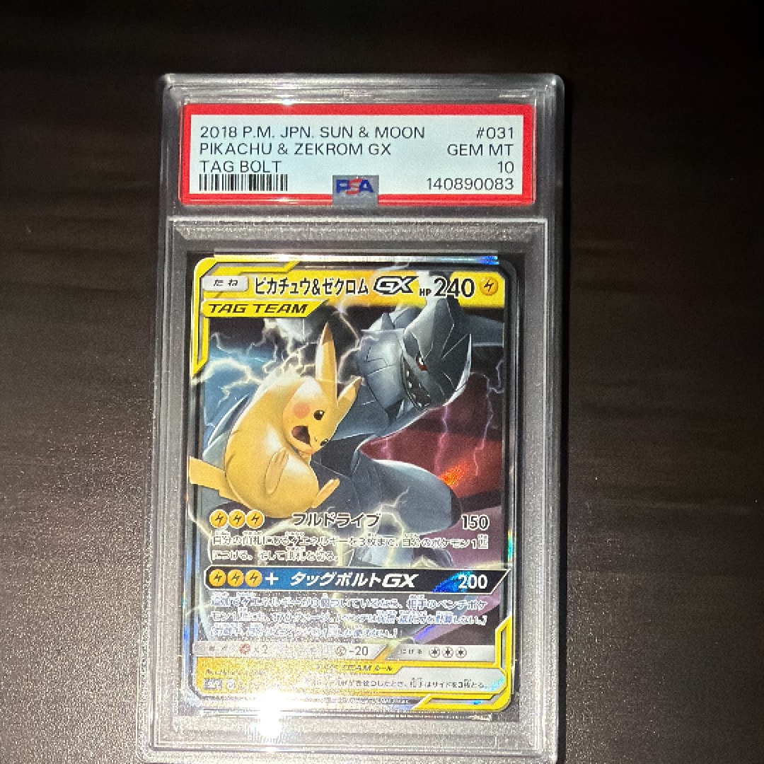ピカチュウ&ゼクロムGX RR [SM9 031/095](拡張パック「タッグボルト