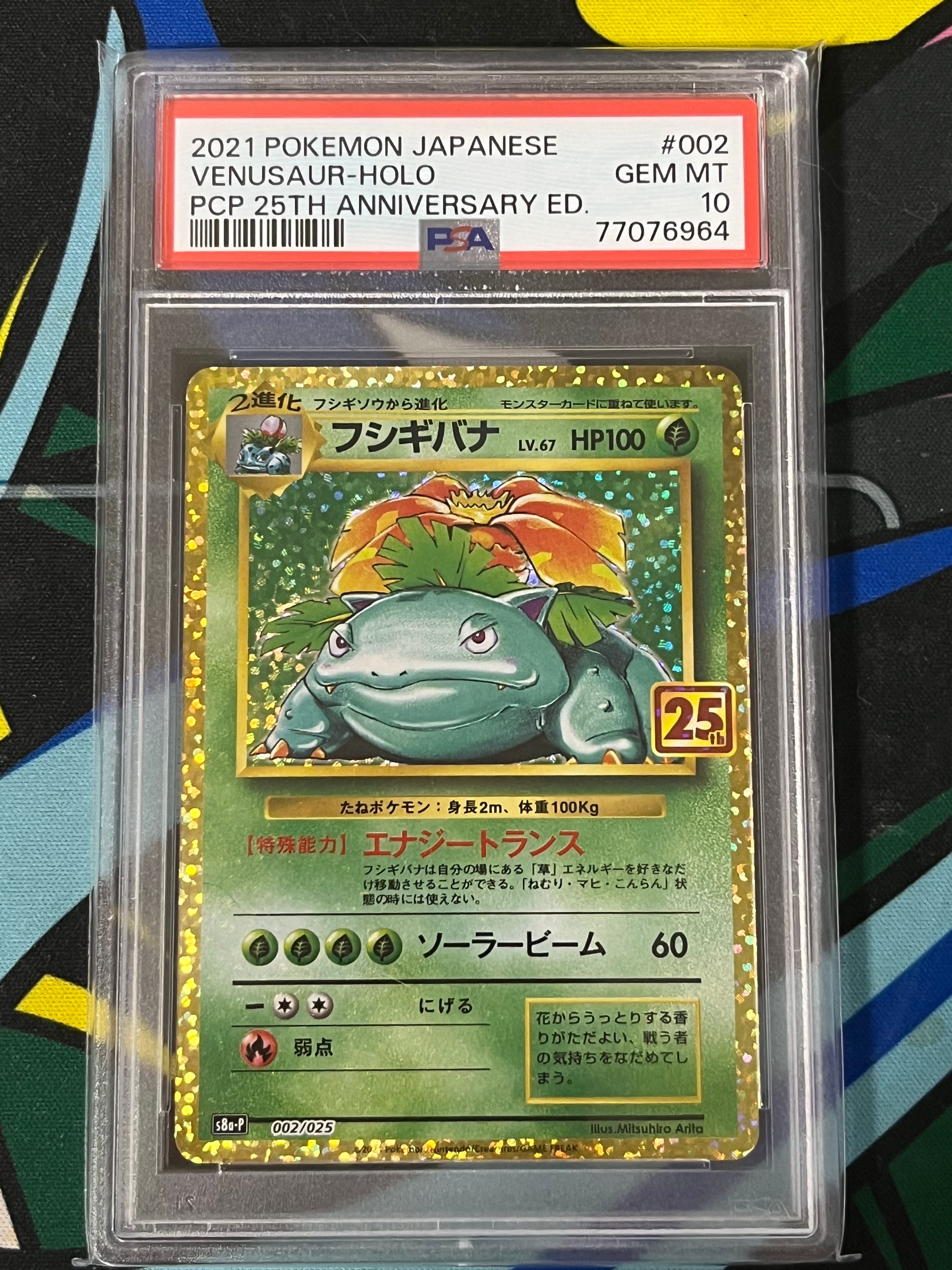 フシギバナ: プロモ[S8a-P 002/025](プロモカードパック 25th ANNIVERSARY edition)