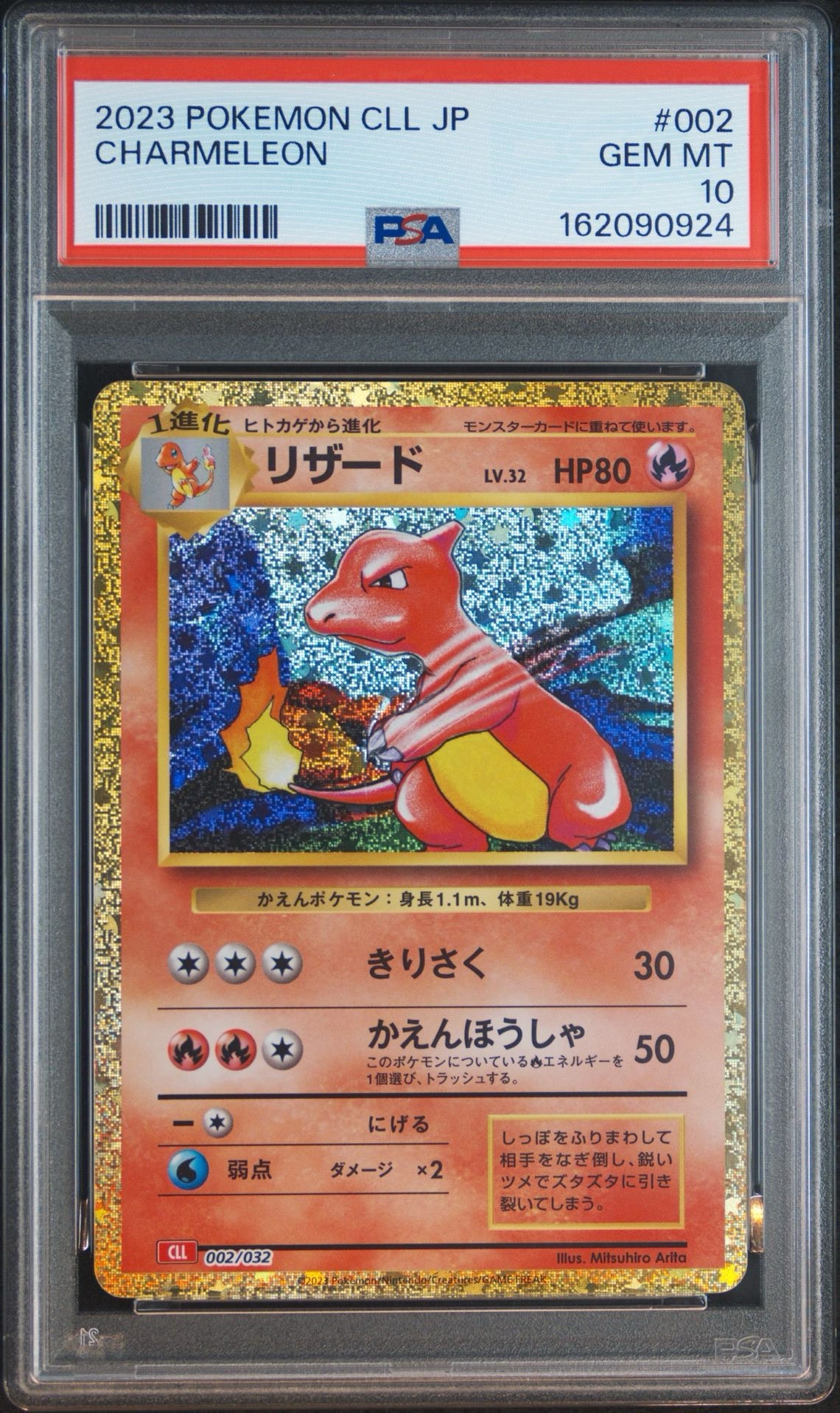 リザード [CLL 002/032](ポケモンカードゲーム Classic)通販・買取