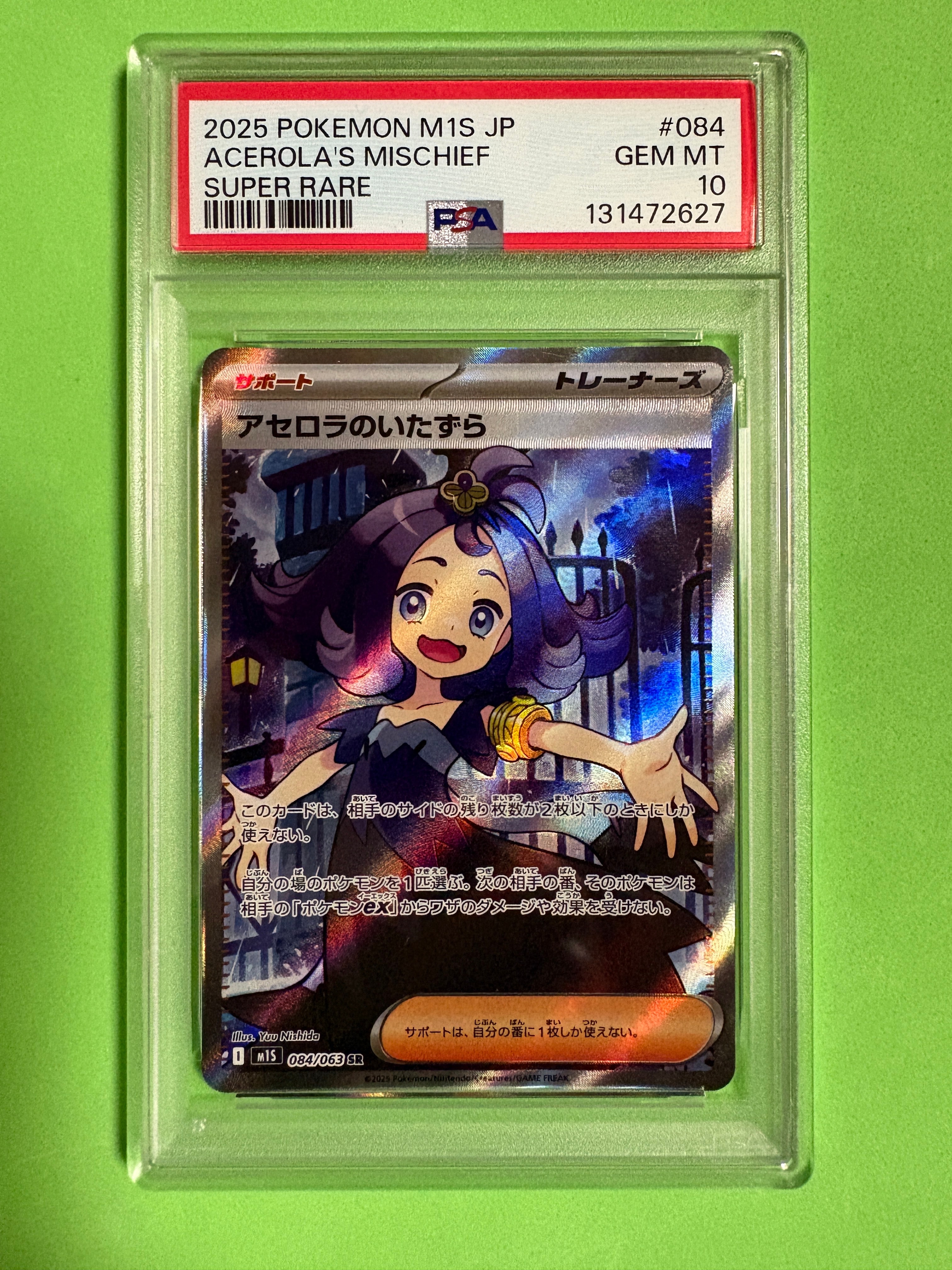 アセロラ SR[SM2+ 056/049](強化拡張パック「新たなる試練の向こう