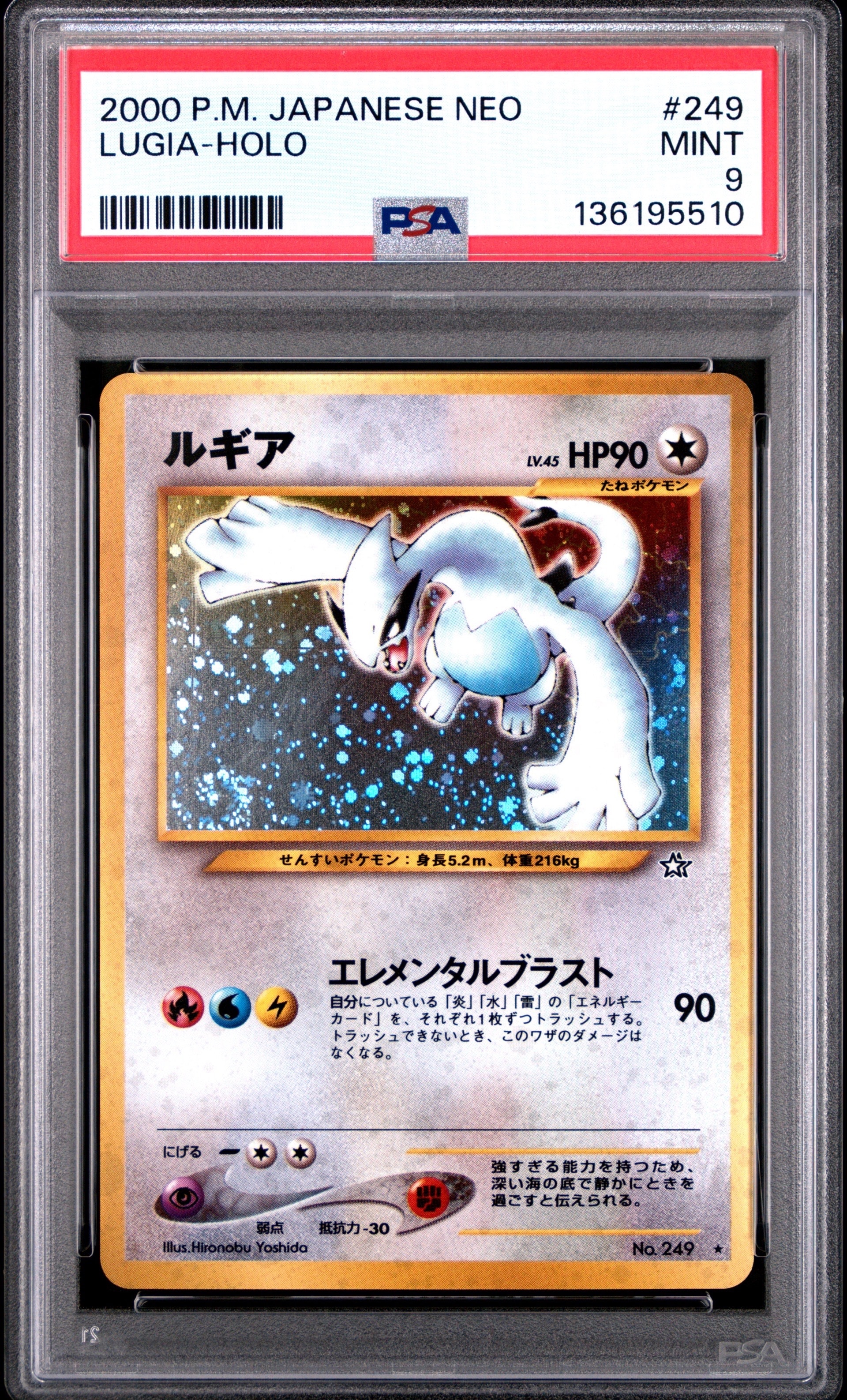 ルギア ★ : 旧裏 [neo1 No.249](ポケモンカード★neo 拡張パック「金、銀、新世界へ...」)