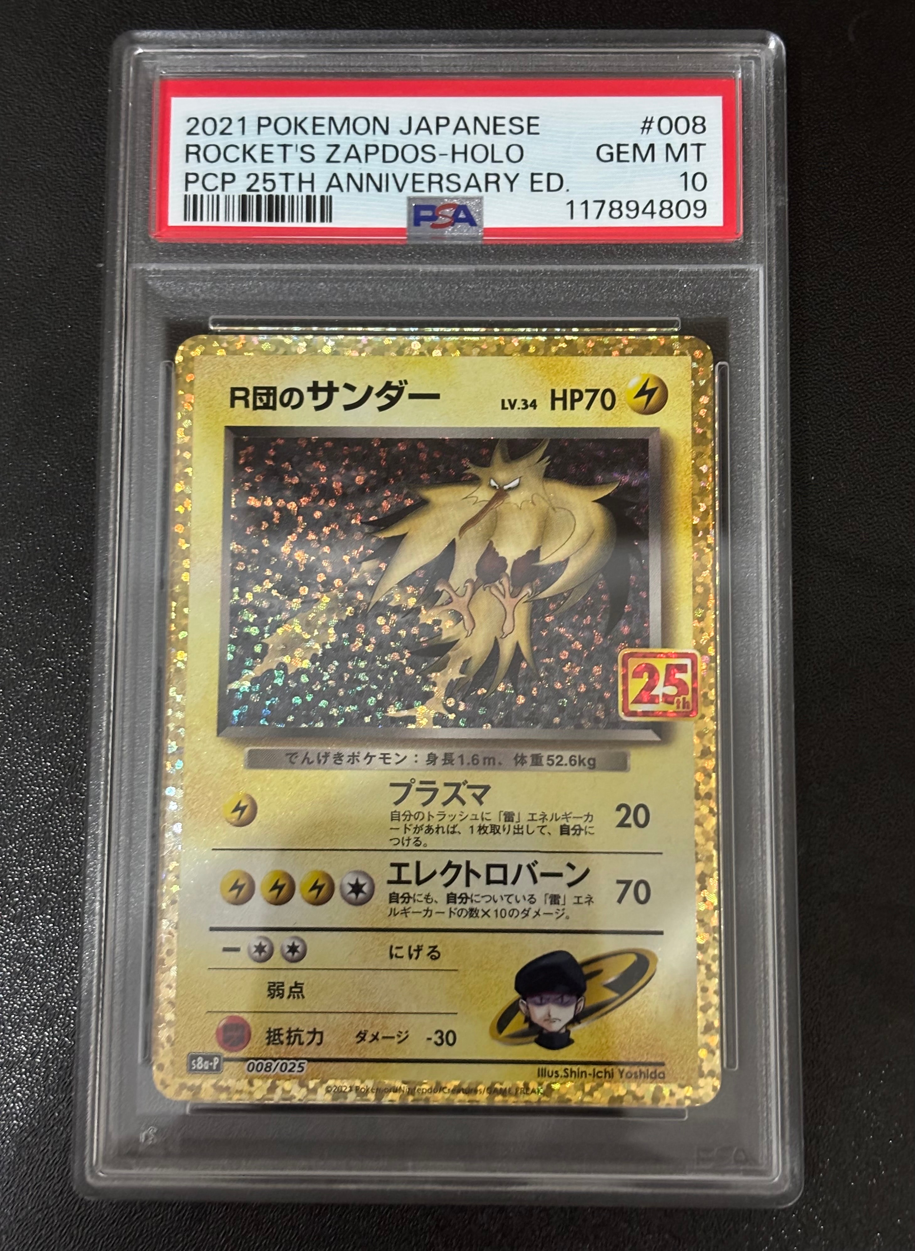 R団のサンダー(25th): プロモ[025 008](プロモカードパック 25th ANNIVERSARY edition「S8a-P」)