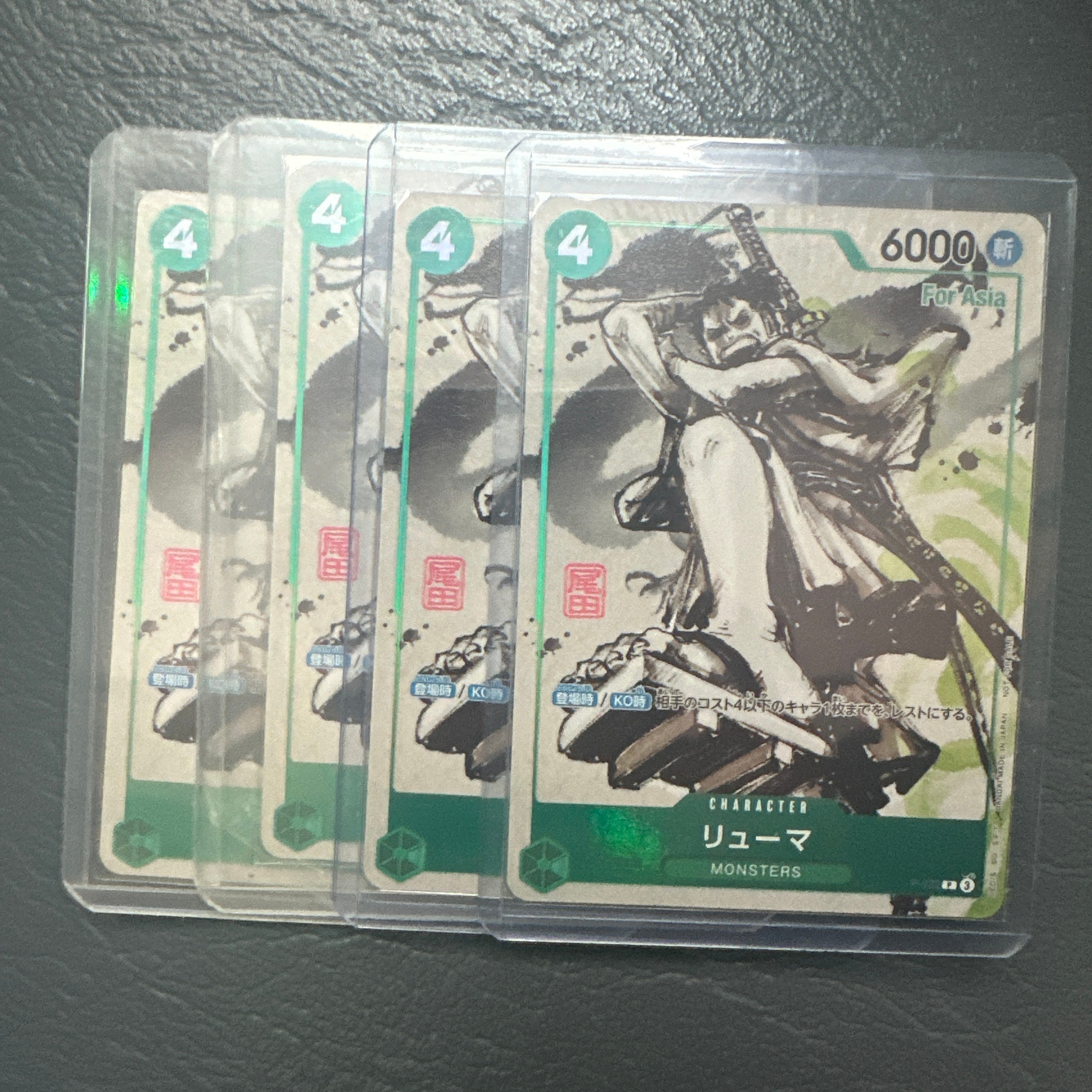 リューマ P [P-072]【アジア版】(プロモーションカード)