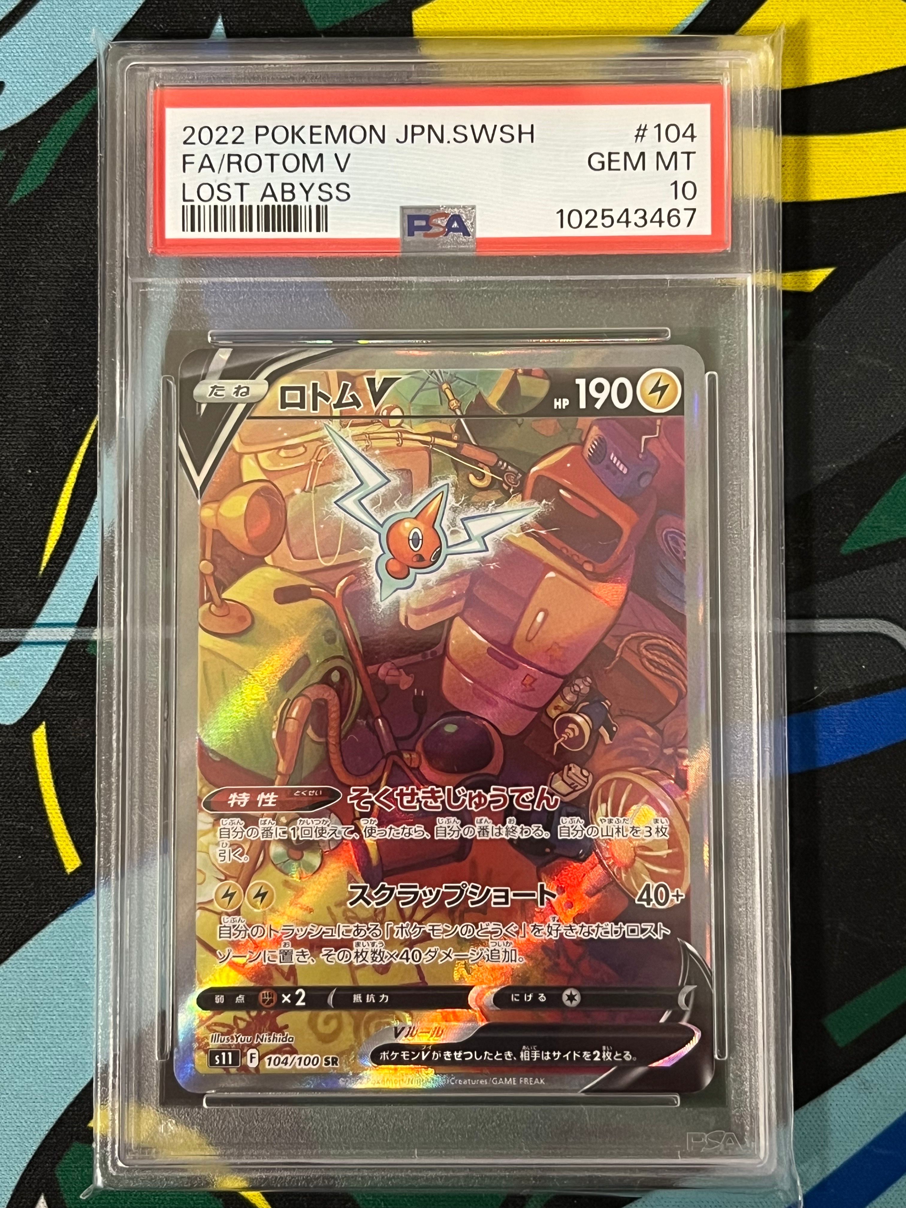 ロトムV SR: SA[S11 104/100](拡張パック「ロストアビス」)
