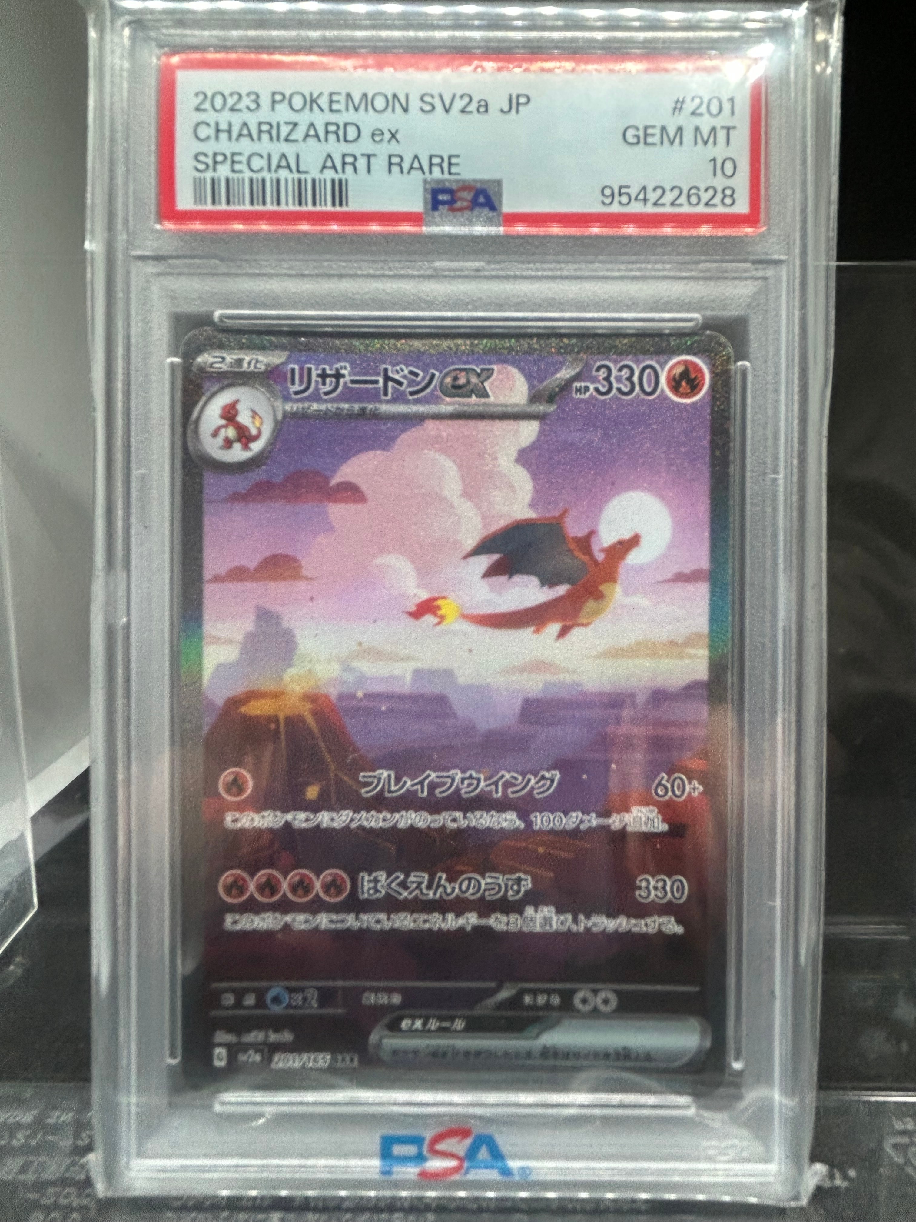 リザードンex SAR [SV2a 201/165](強化拡張パック「ポケモンカード151」)