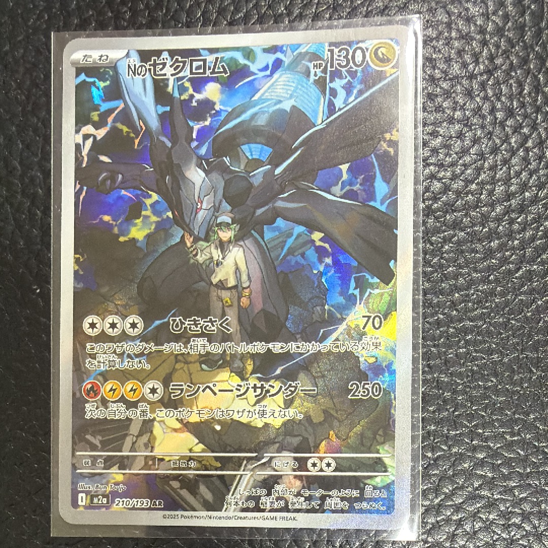 Nのゼクロム AR [M2a 210/193](ハイクラスパック「MEGAドリームex」)