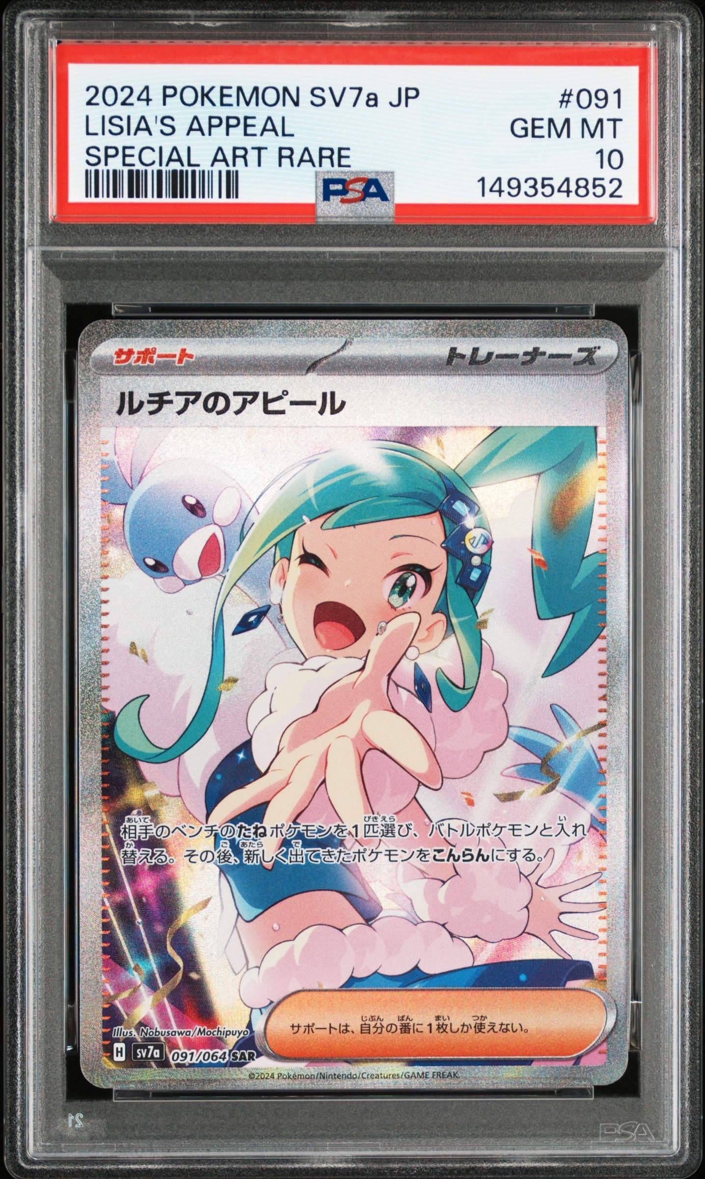 ルチアのアピール SAR [SV7a 091/064](強化拡張パック「楽園ドラゴーナ」)