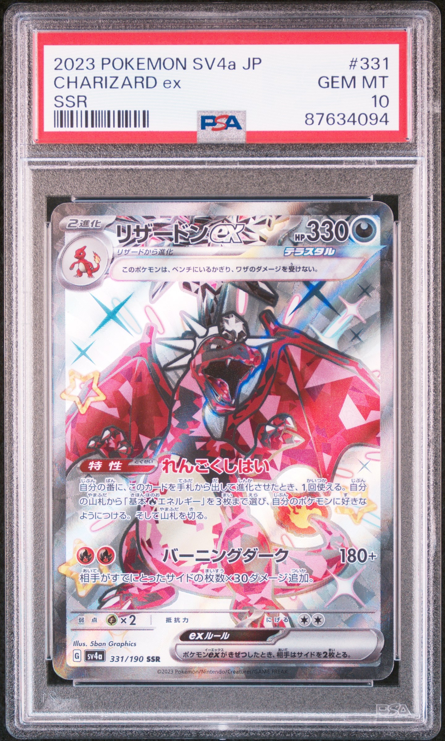 PSA10】リザードンex SSR[SV4a 331/190](ハイクラスパック「シャイニー
