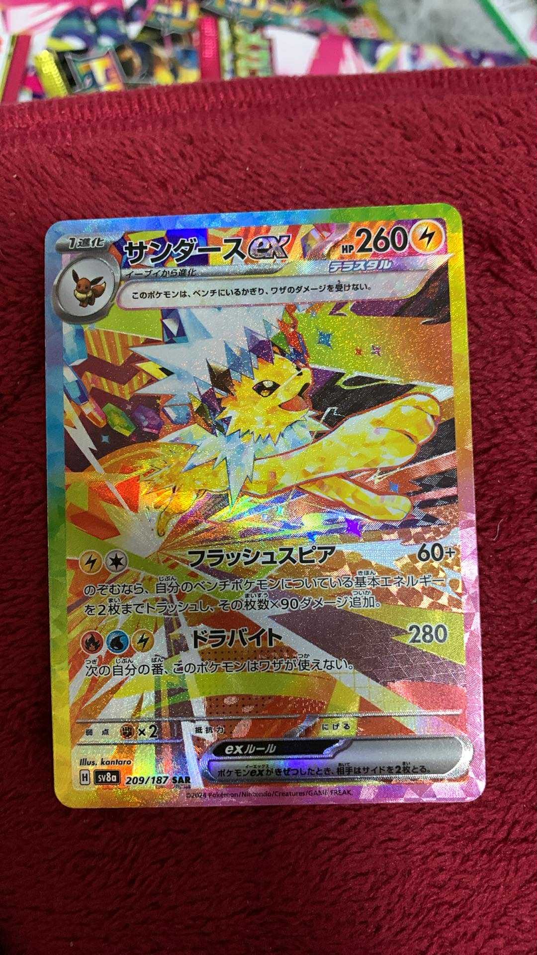 サンダースex SAR [SV8a 209/187](ハイクラスパック「テラスタルフェスex」)