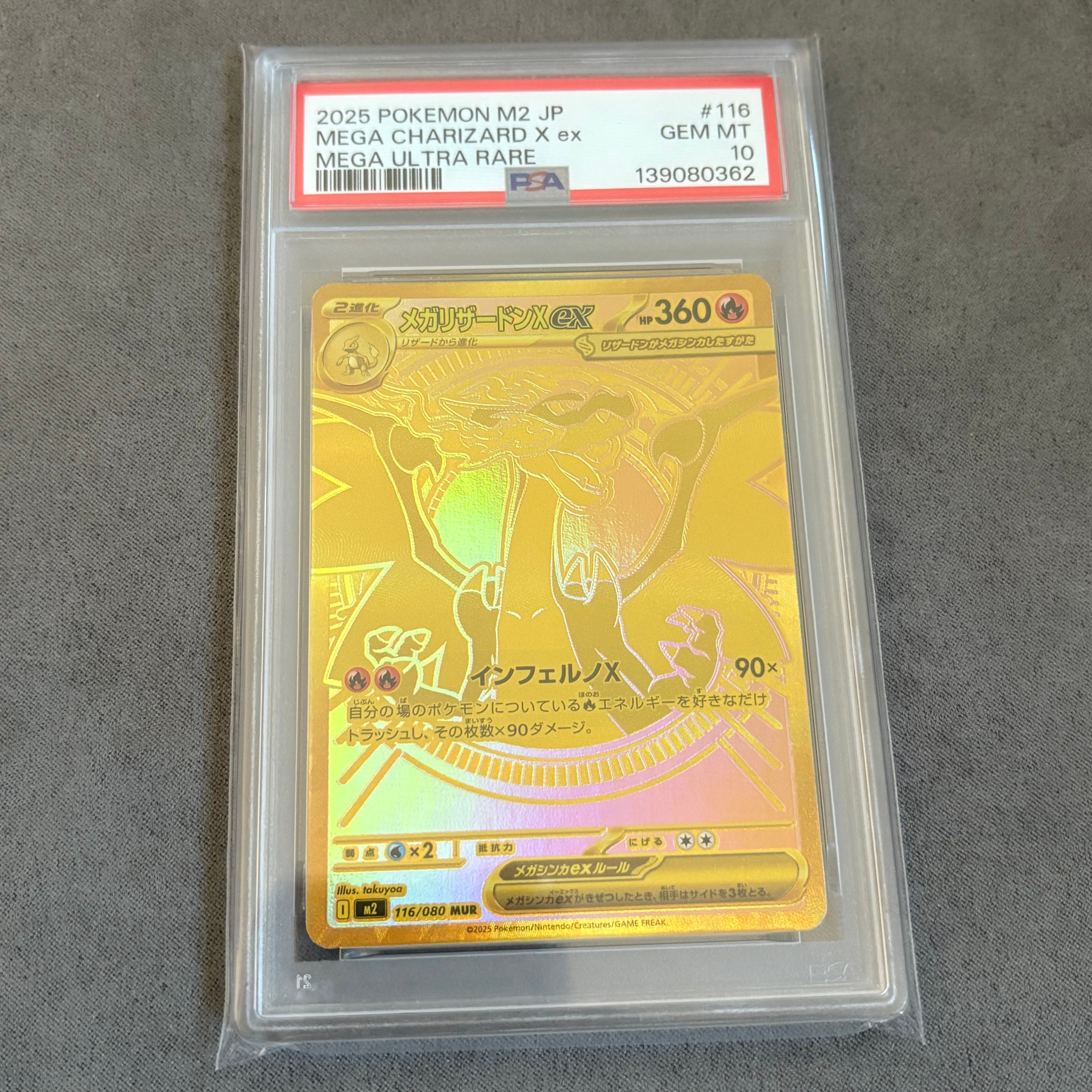 メガリザードンXex MUR [M2 116/080](拡張パック「インフェルノX」)