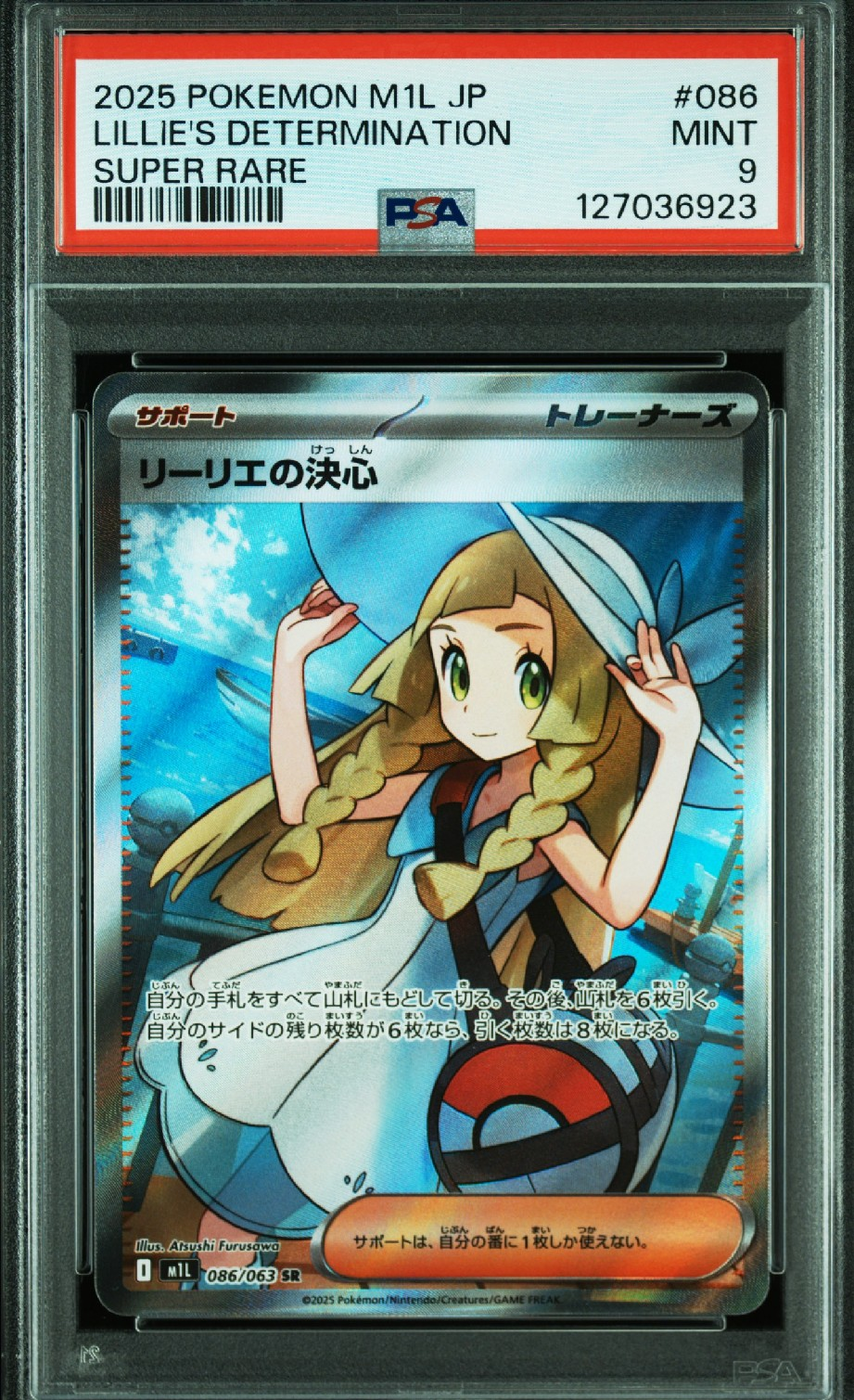 リーリエの決心 SR [M1L 086/063](拡張パック「メガブレイブ」)