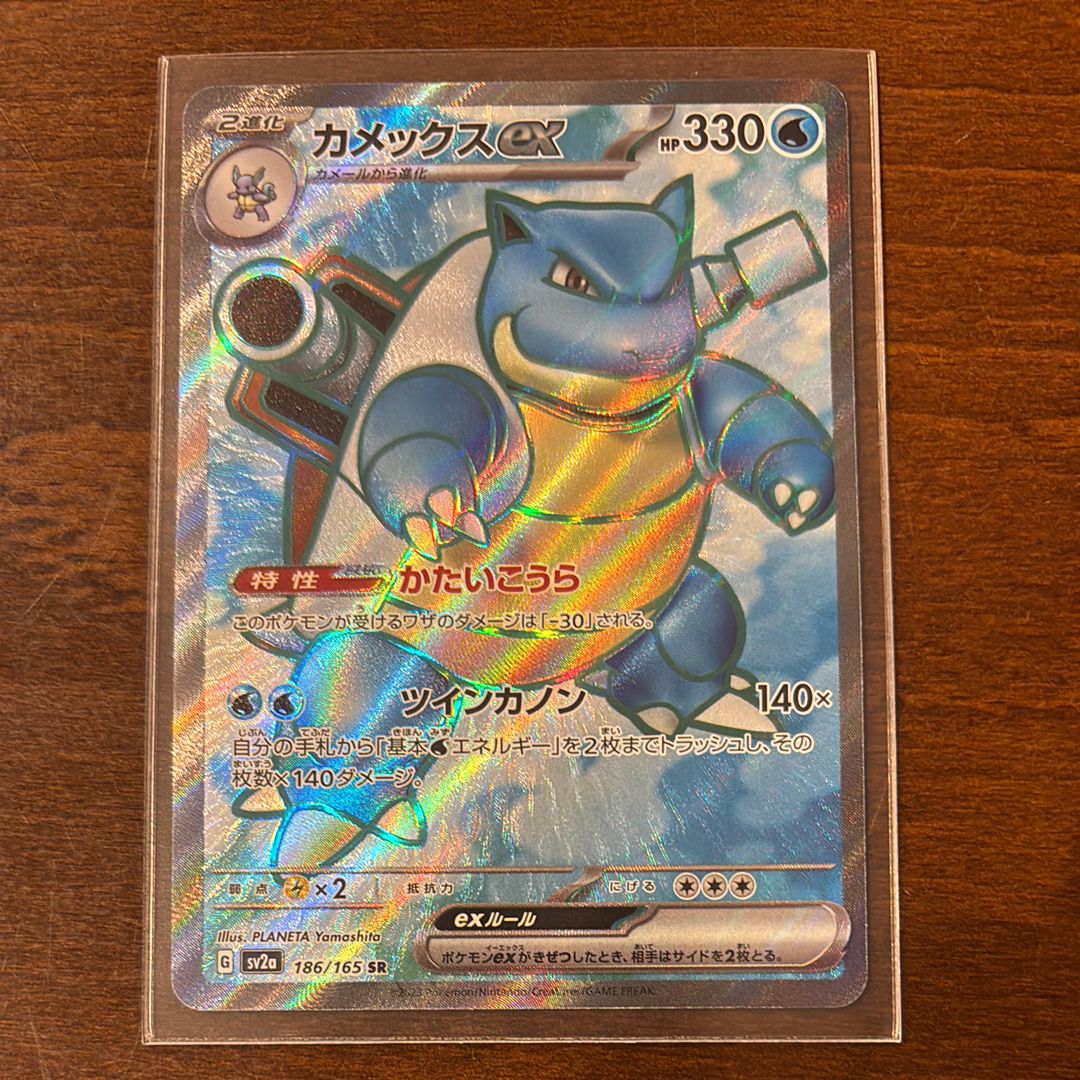 カメックスex SR[SV2a 186/165](強化拡張パック「ポケモンカード151」)