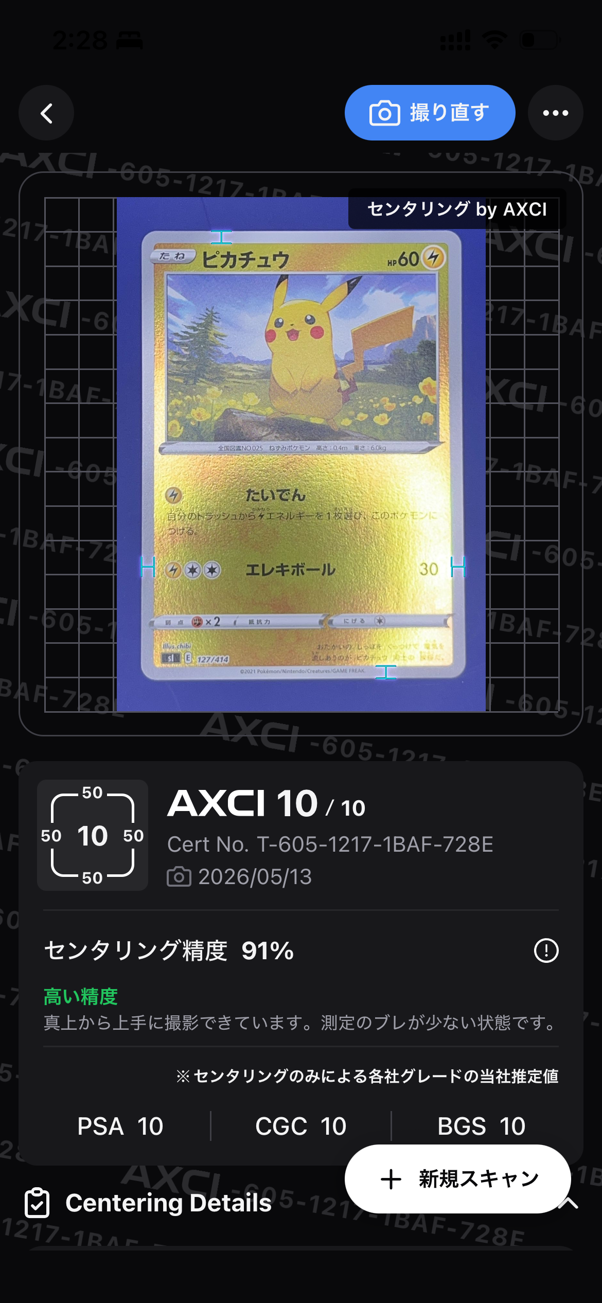 ピカチュウ&ゼクロムGX RR [SM12a 041/173](ハイクラスパック「TAG