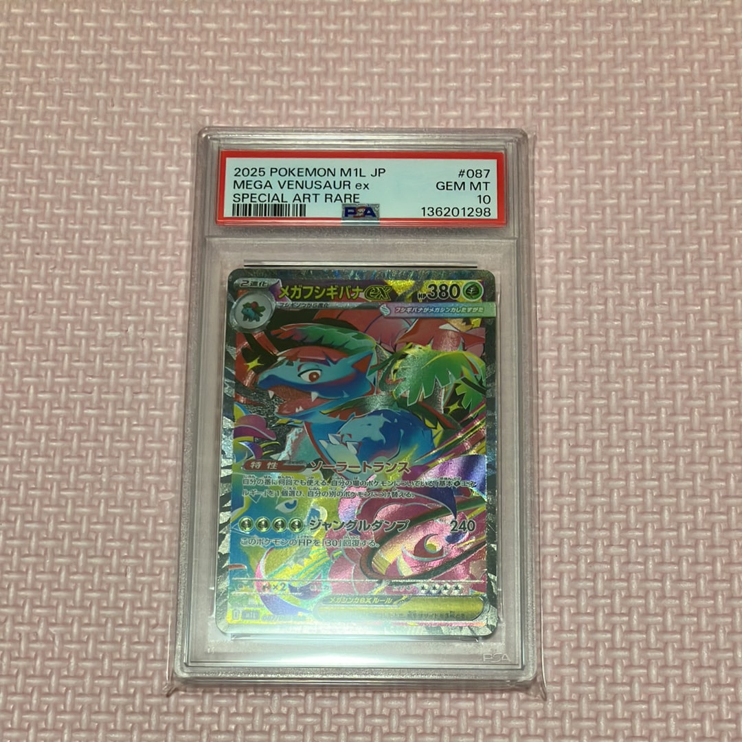 メガフシギバナex SAR [M1L 087/063](拡張パック「メガブレイブ」)