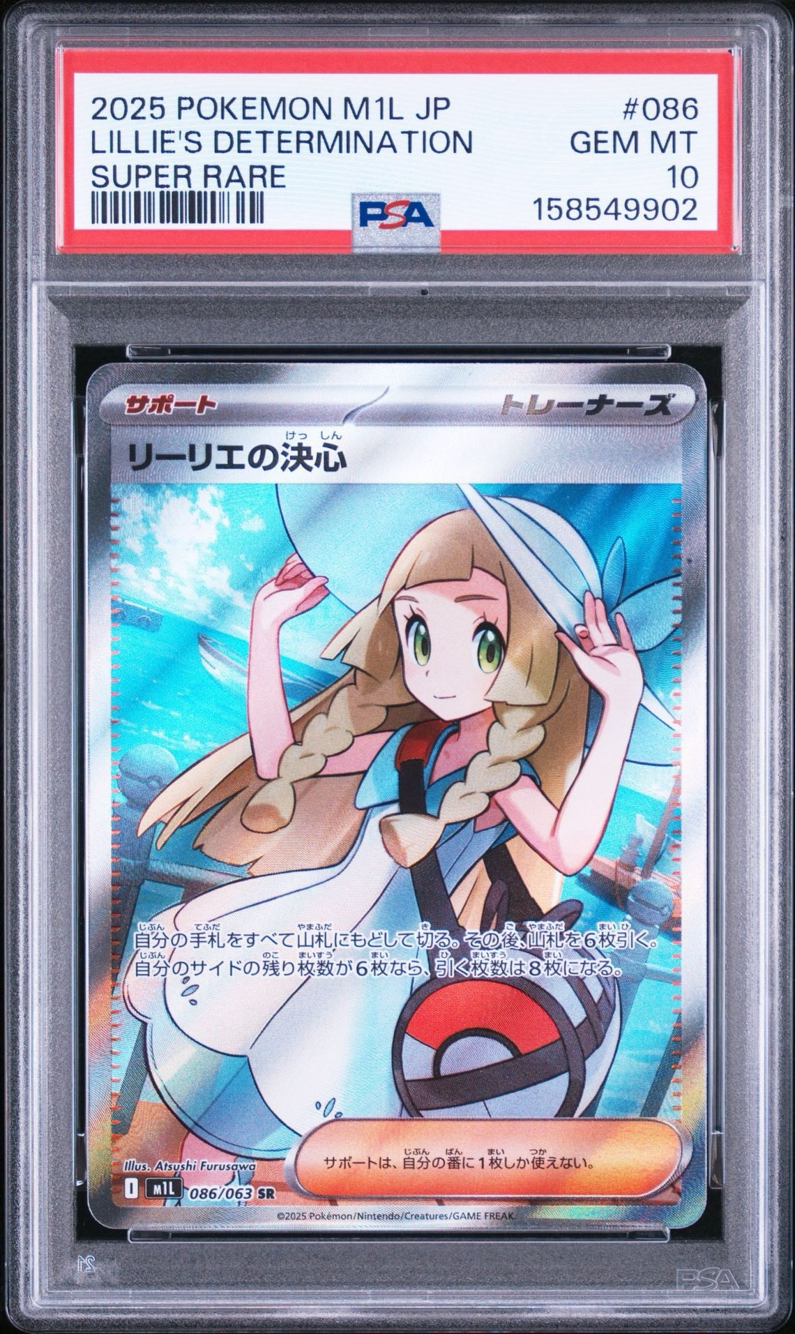リーリエの決心 SR [M1L 086/063](拡張パック「メガブレイブ」)通販
